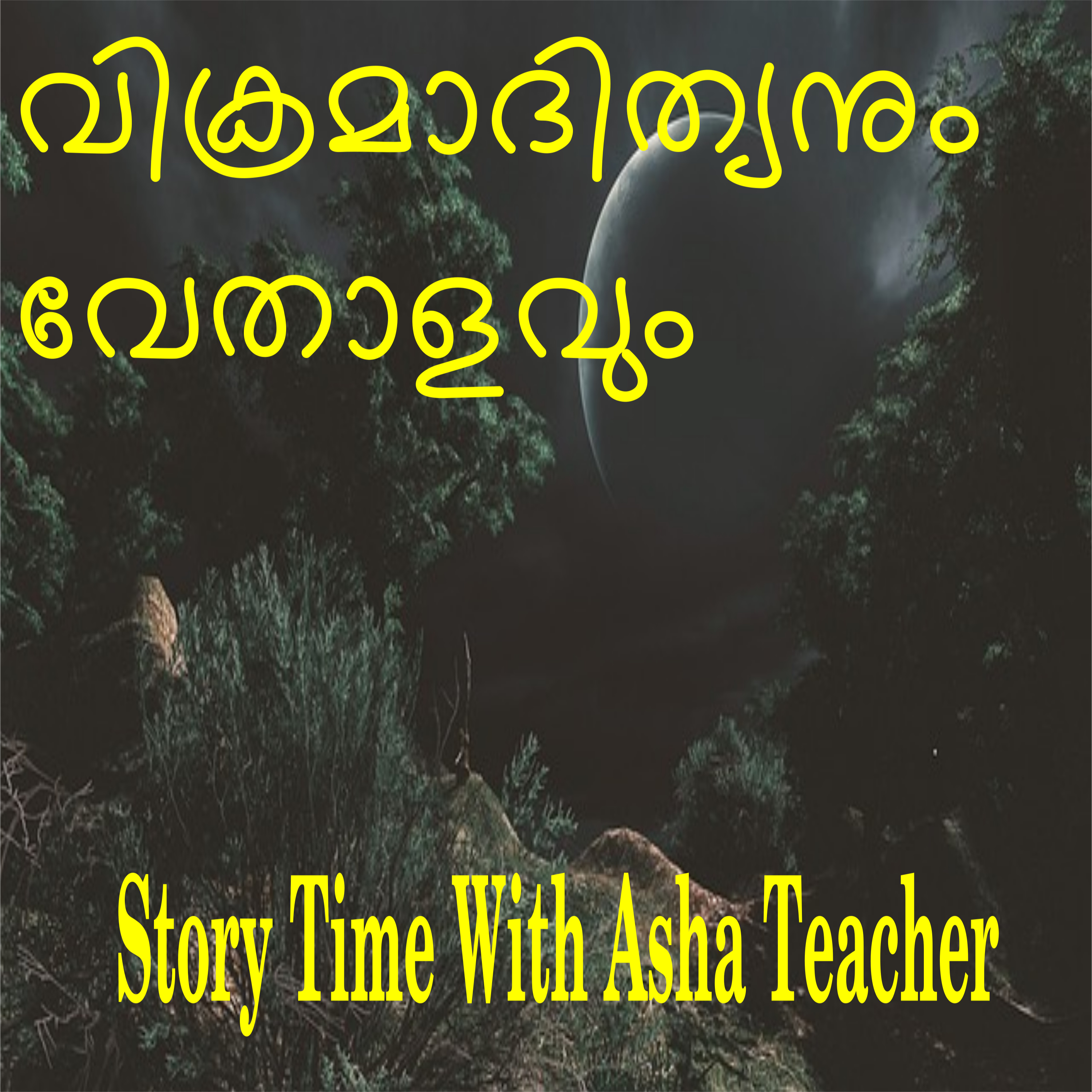 206- Vikramadithya and the Betal- The story in Malayalam episode artwork