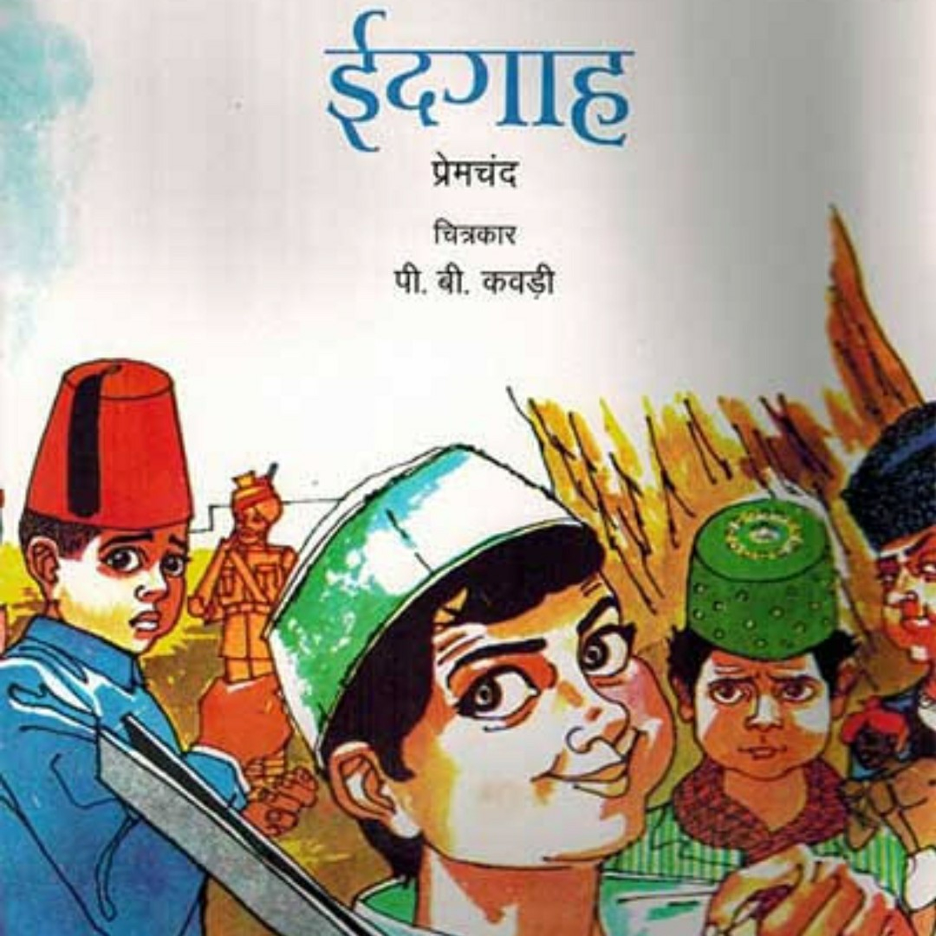 KavyaKatha (Hindi)