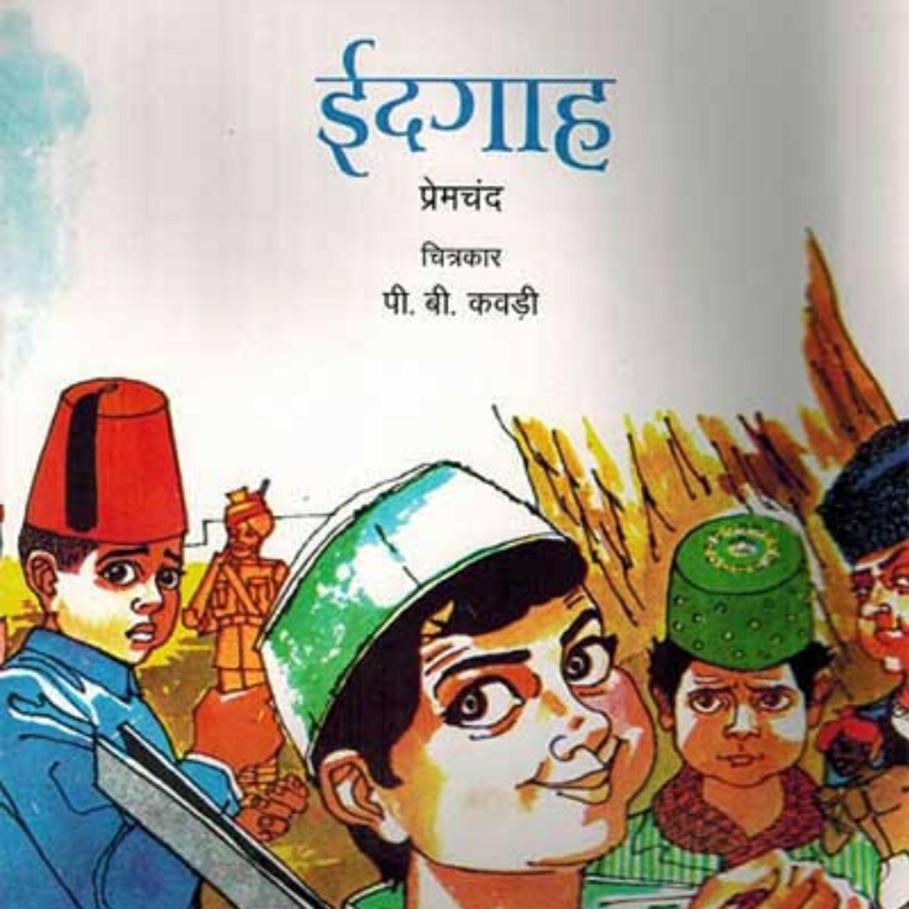 KavyaKatha (Hindi)