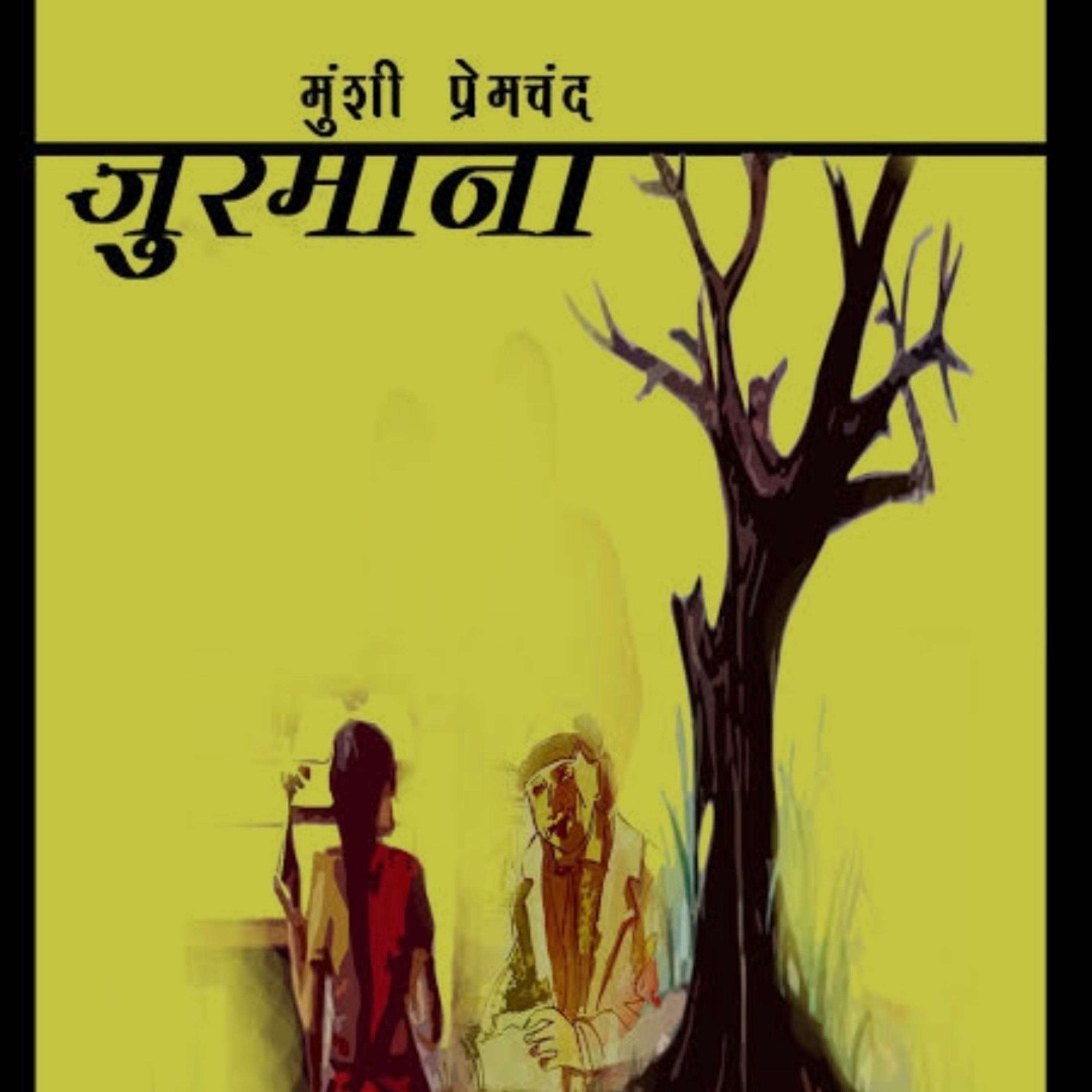 KavyaKatha (Hindi)
