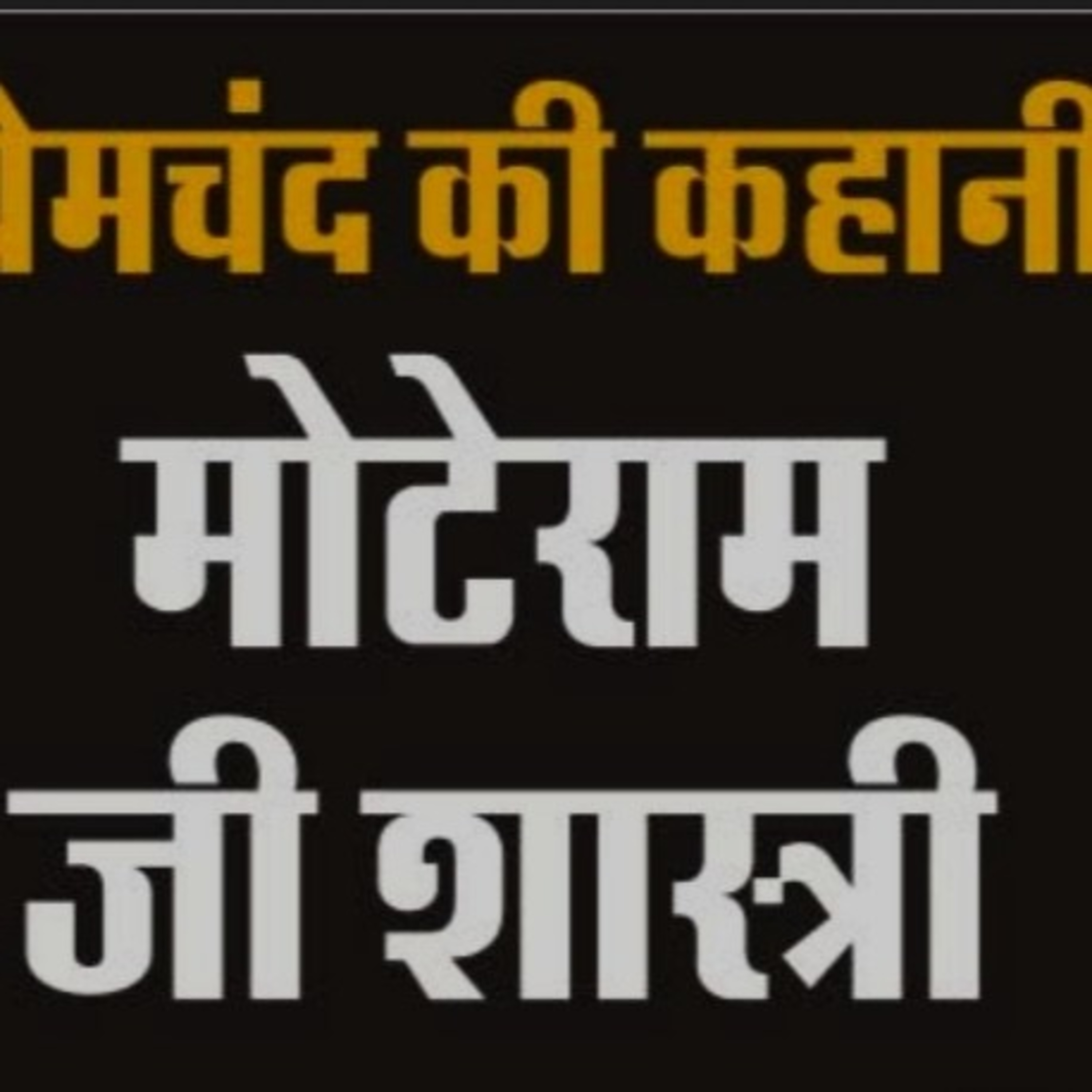KavyaKatha (Hindi)