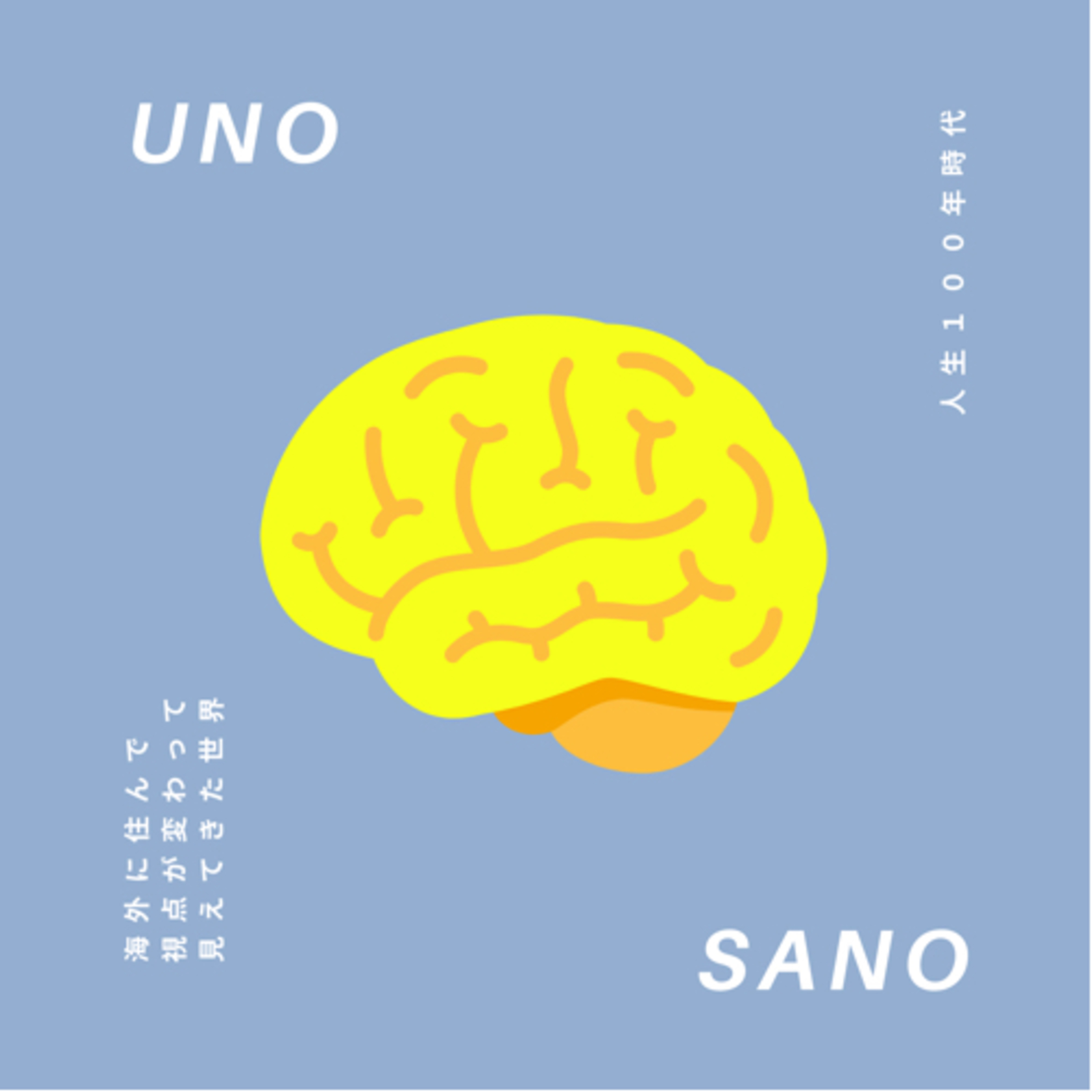 Uno To Sano 週末国際電話