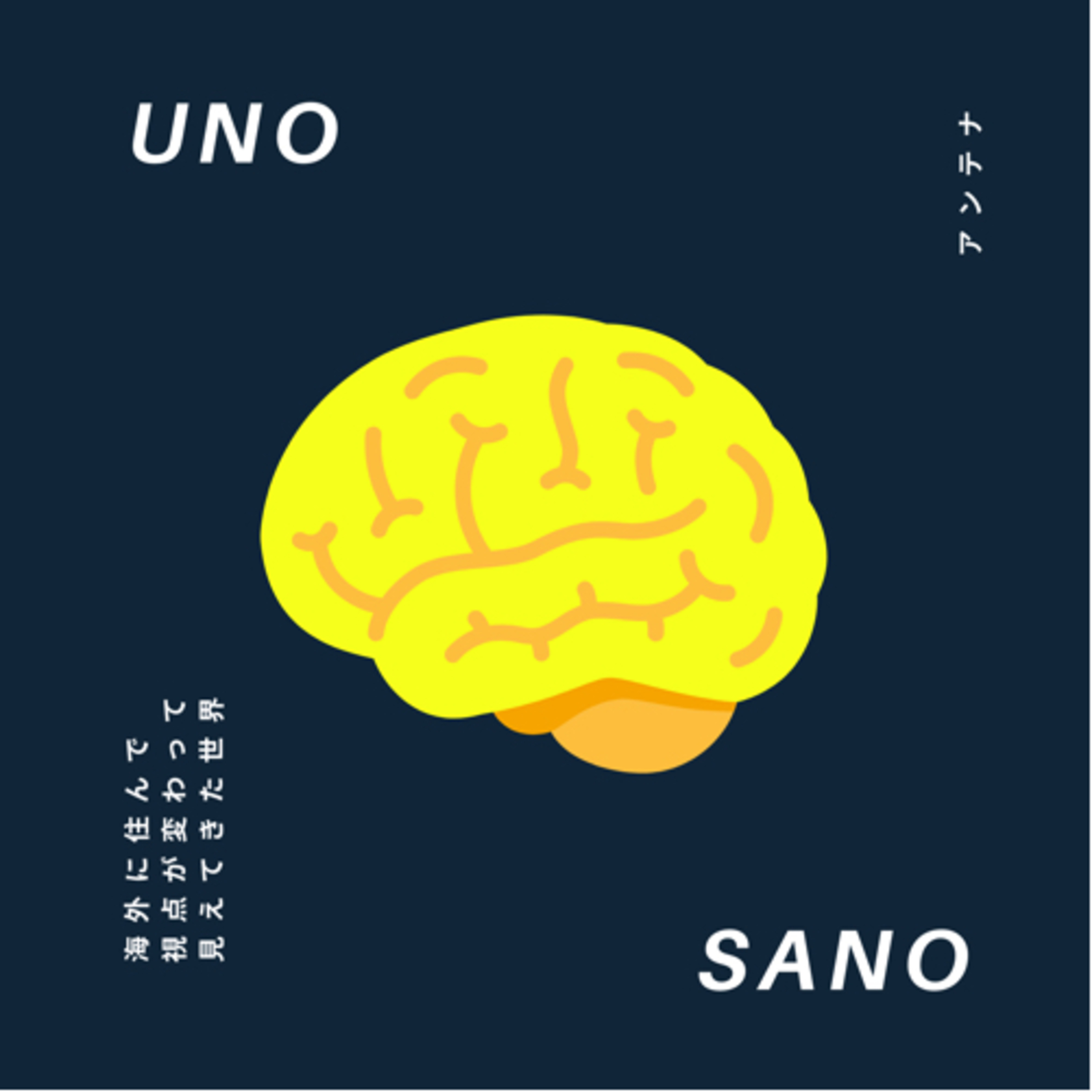 Uno To Sano 週末国際電話