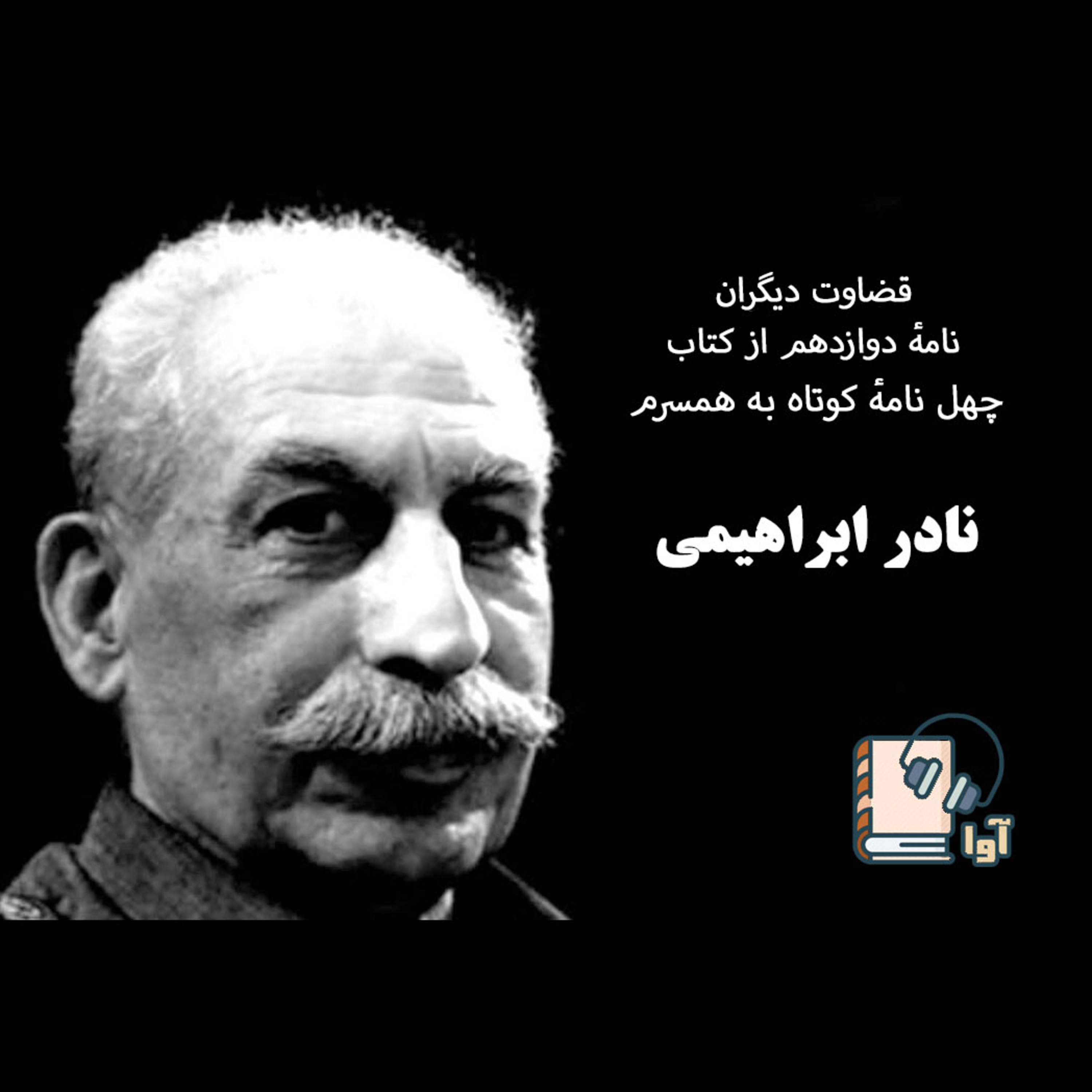 کاور قضاوت دیگران