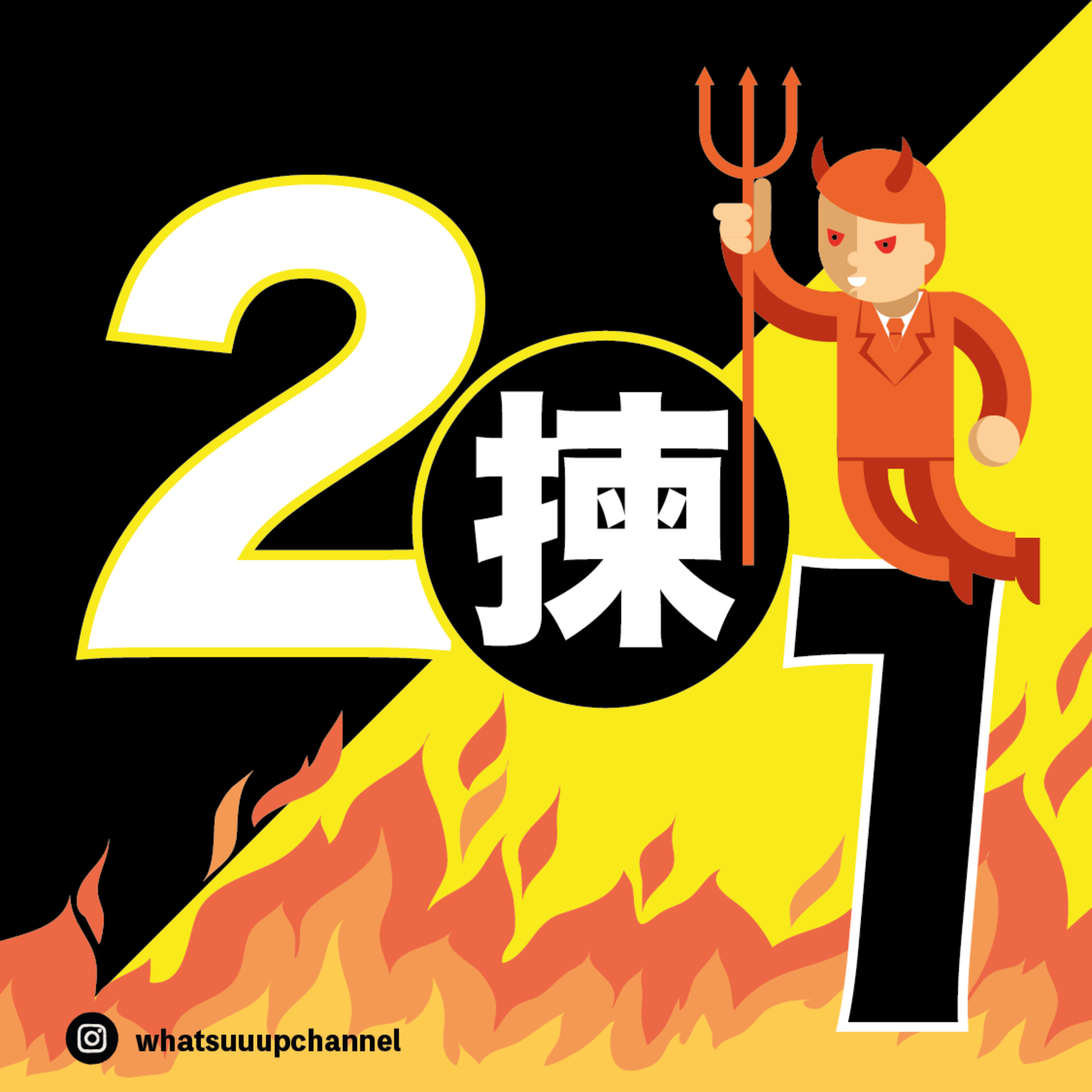 EP11《做咩啫》第一屆地獄二揀一大賽 The 1st Whatsuuup Crazy Choice Competition | 廣東話 Podcast episode artwork