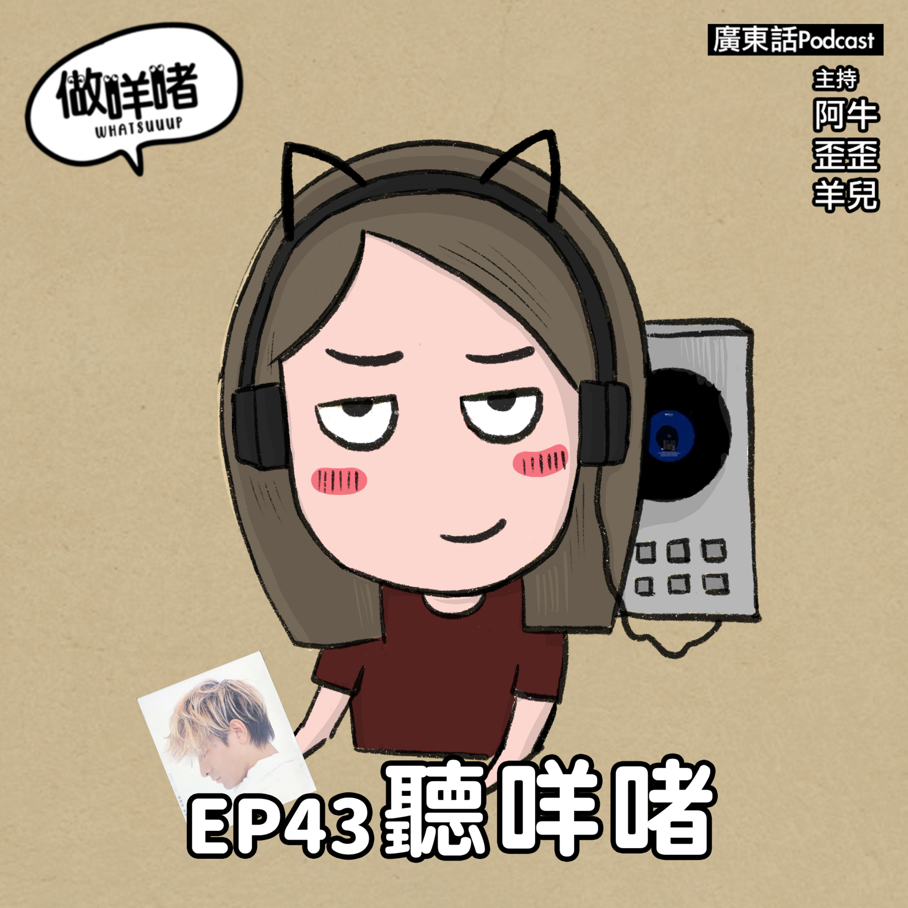 Whatsuuup做咩啫!?