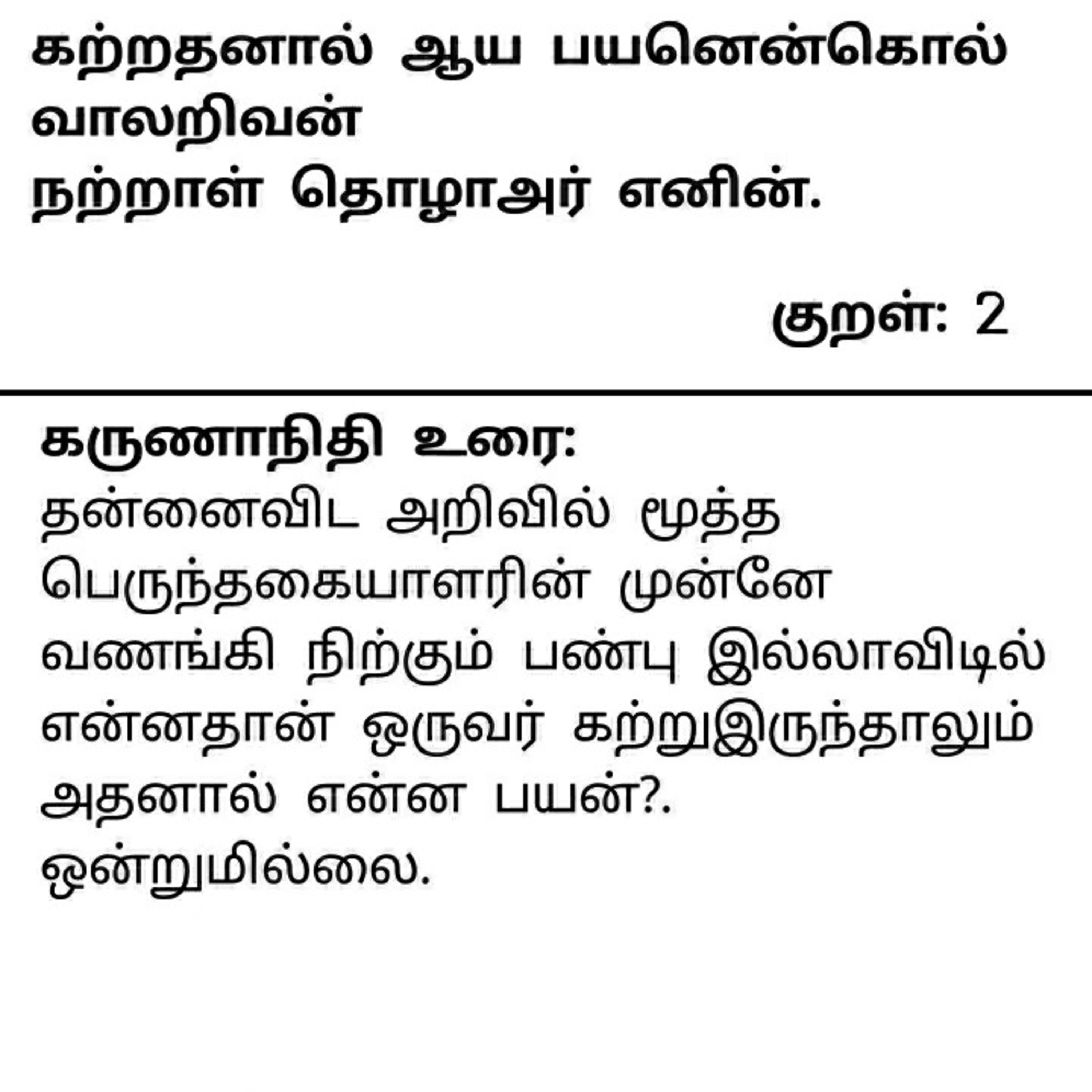 தினம் ஒரு திருக்குறள் குறள் 2. Daily one Thirukkural Kural 2 episode artwork