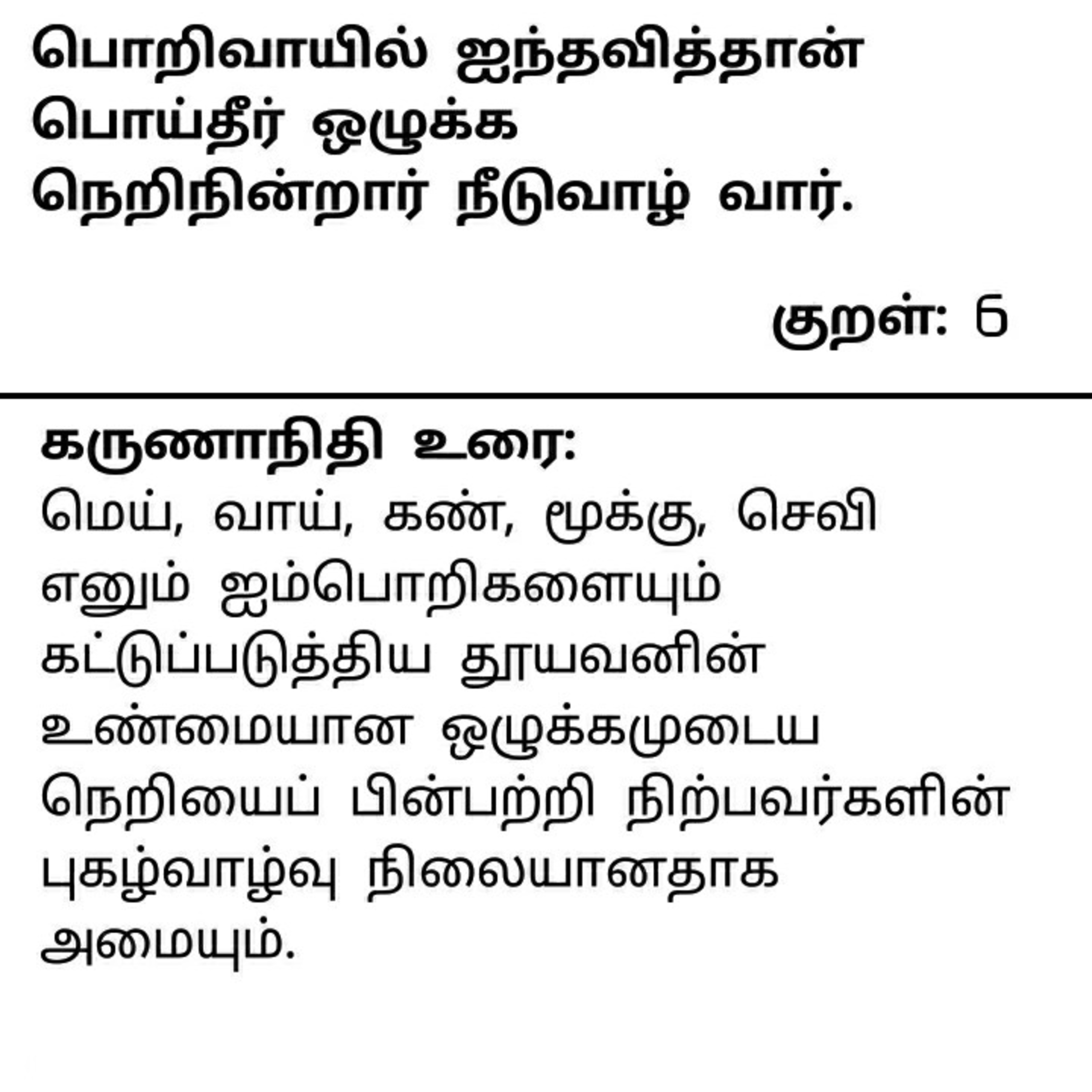 தினம் ஒரு திருக்குறள் குறள் 6 . Daily one Thirukkural Kural 6. episode artwork