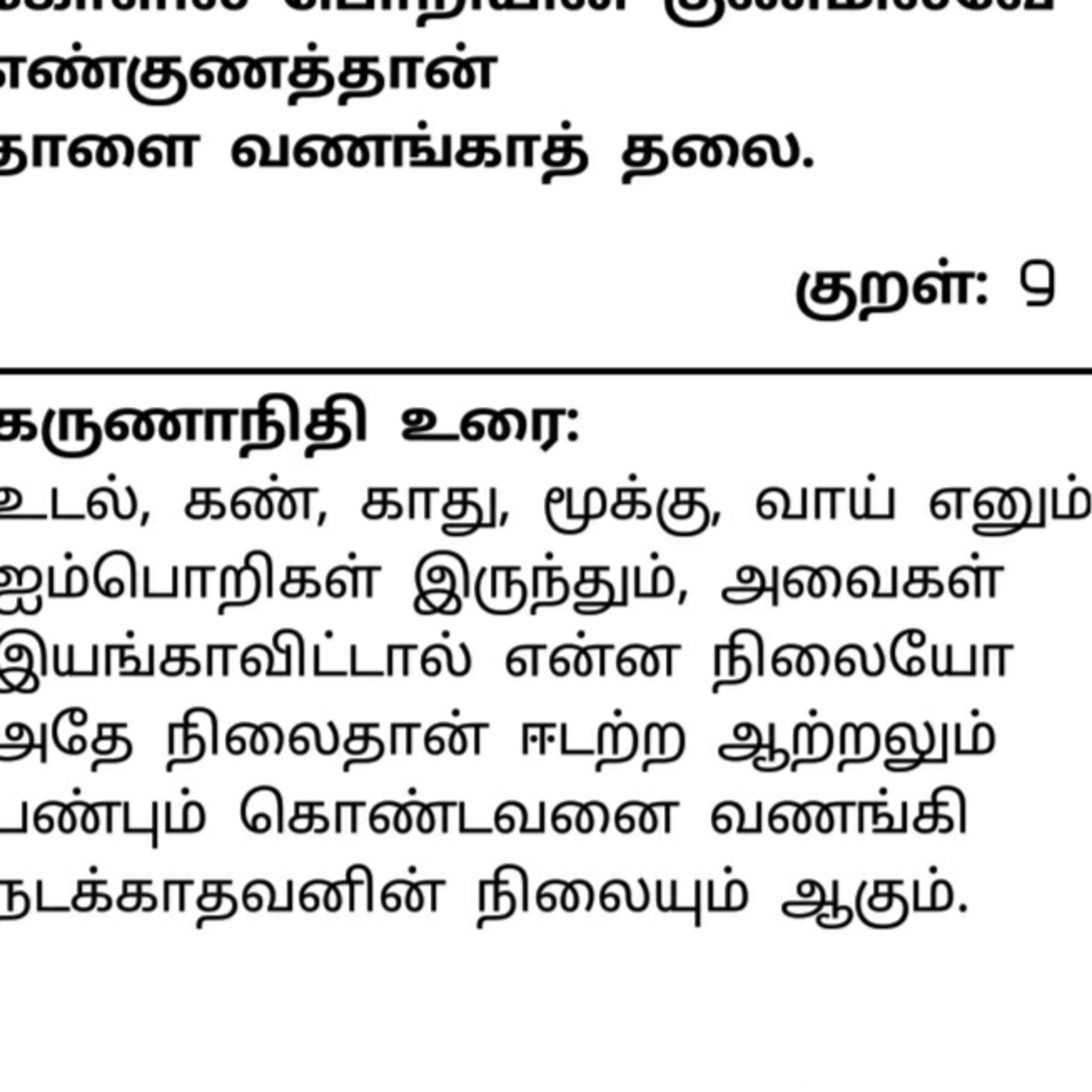 தினம் ஒரு திருக்குறள் குறள் 9 . Daily one Thirukkural Kural 9 episode artwork