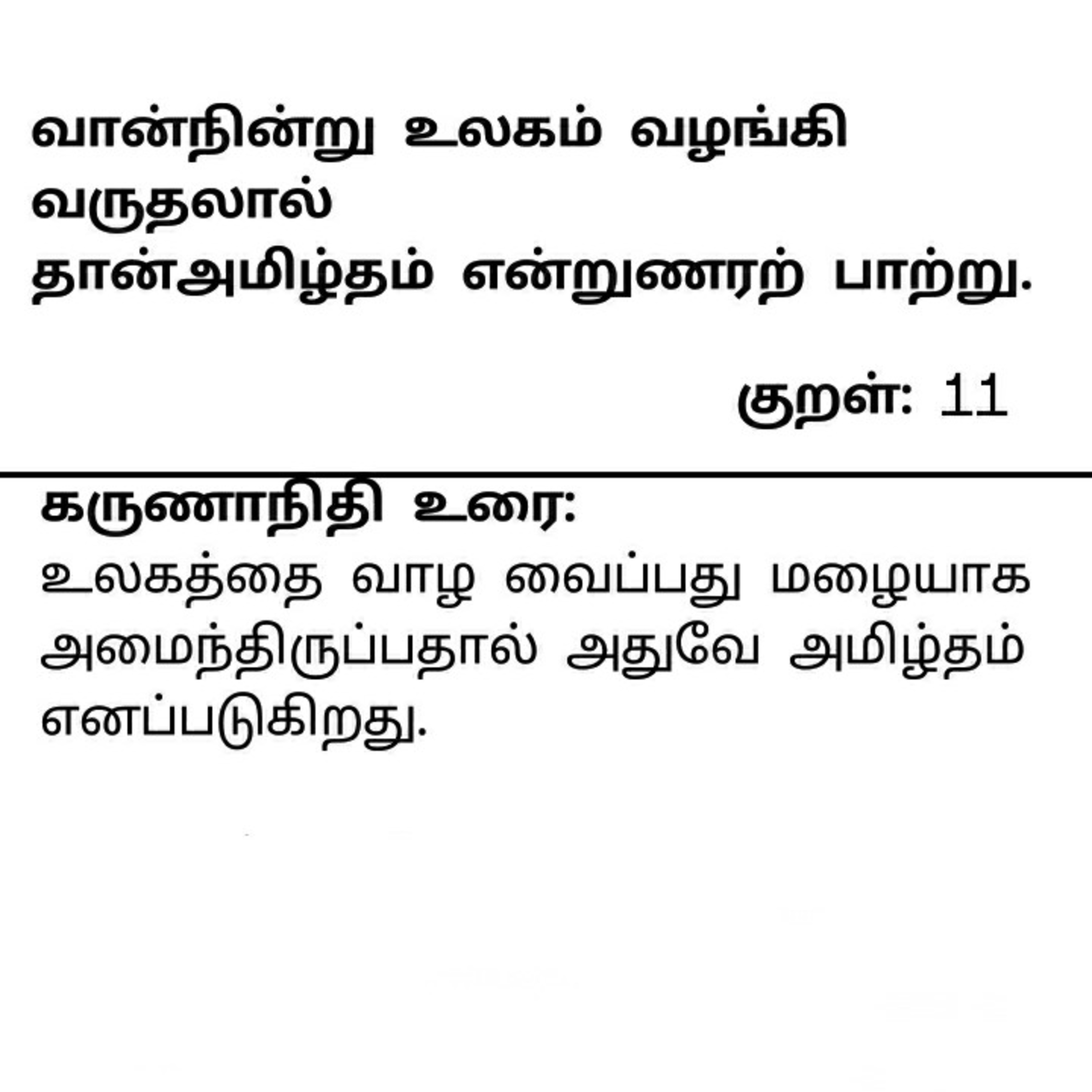 தினம் ஒரு திருக்குறள் குறள் 11 . Daily one Thirukkural Kural 11. episode artwork