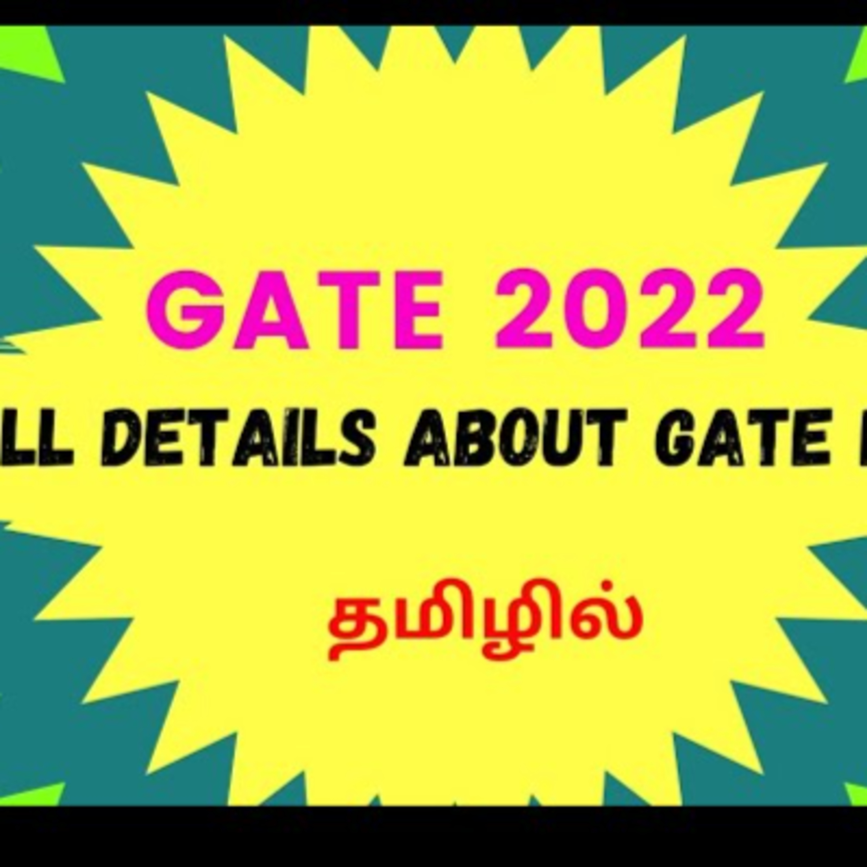 GATE EXAM னா என்ன? கேட் 2022 முழு விளக்கம் episode artwork