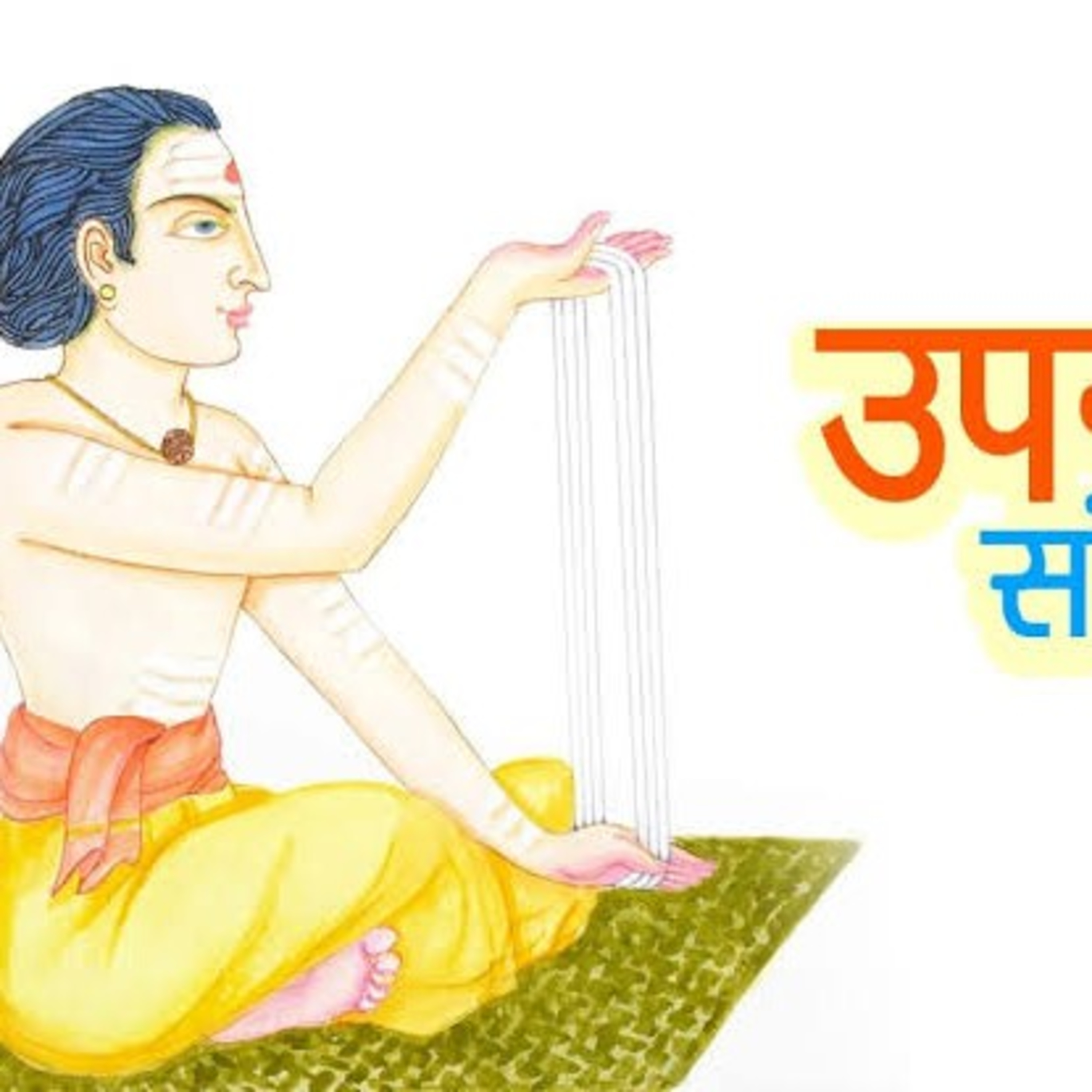 Mantra Procedure For Changing Upaveedha Poonal