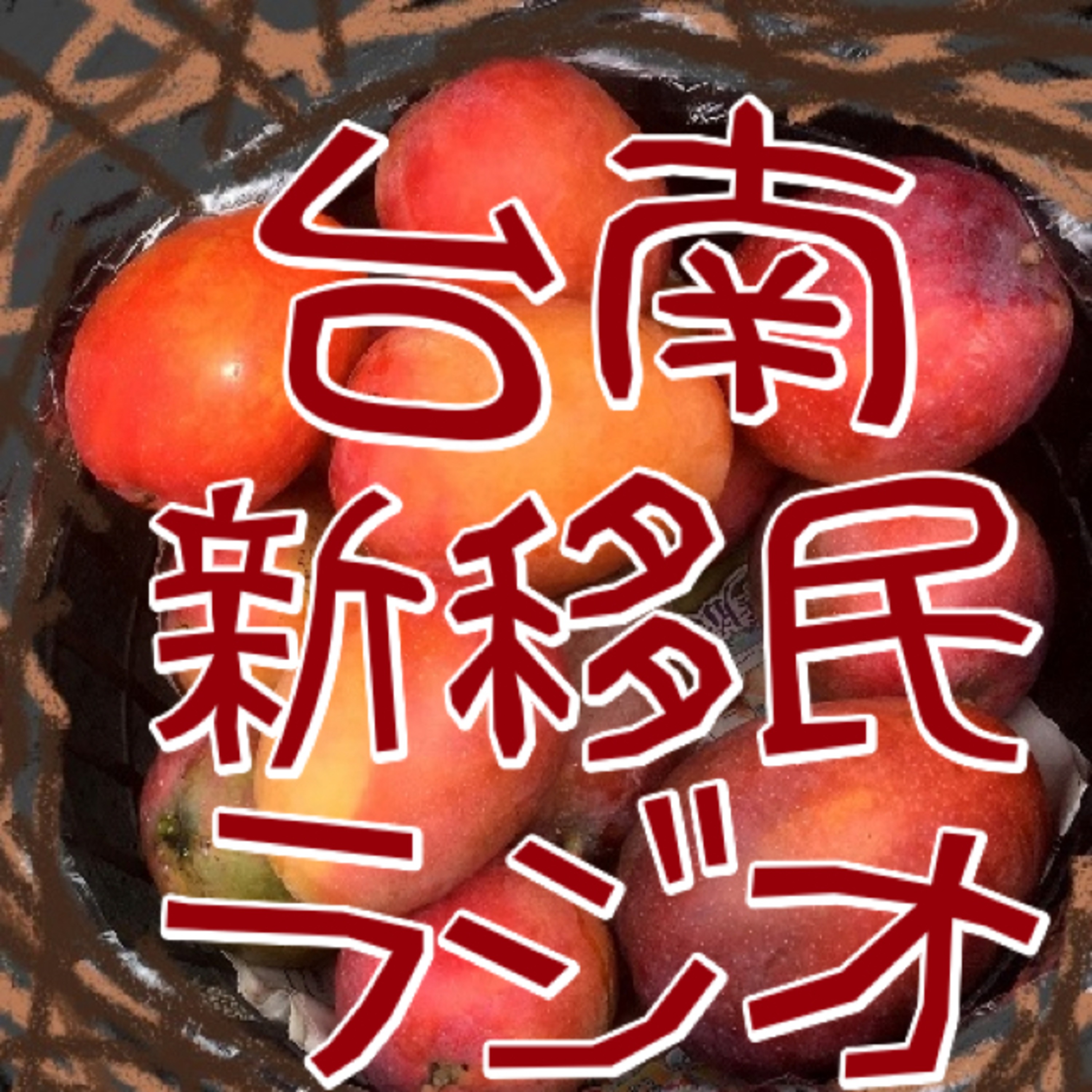 第三十四天 ドリンク屋さんについて episode artwork