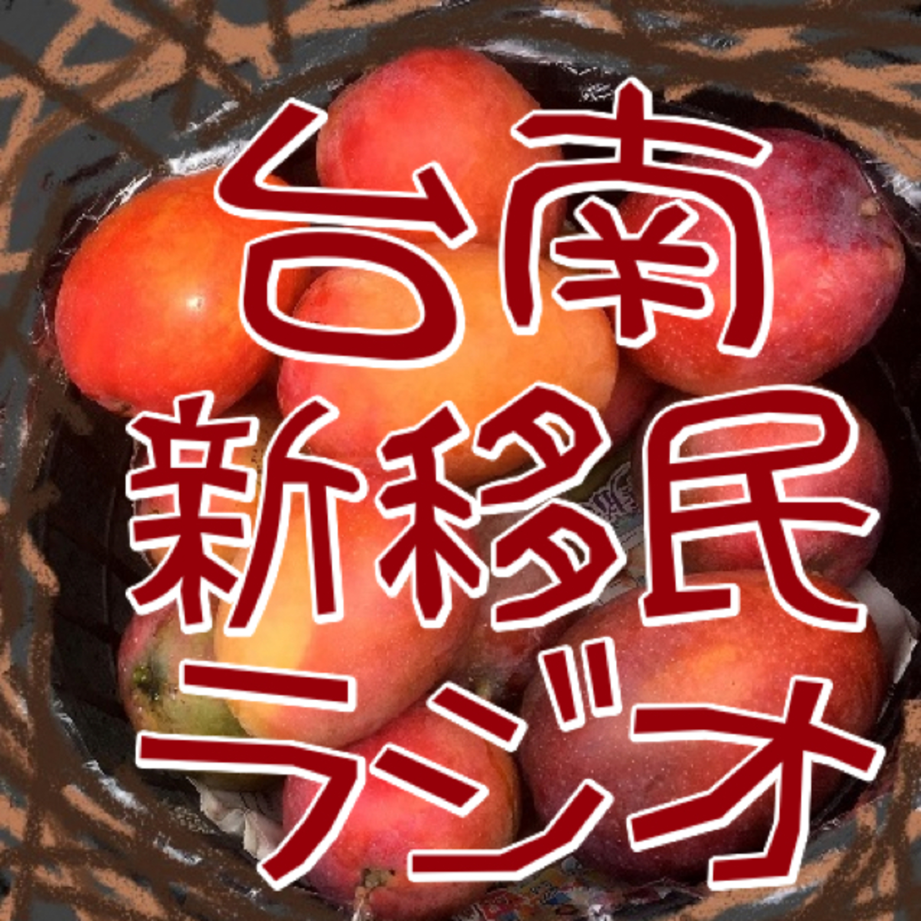 第六十六天 ウサギ売り episode artwork
