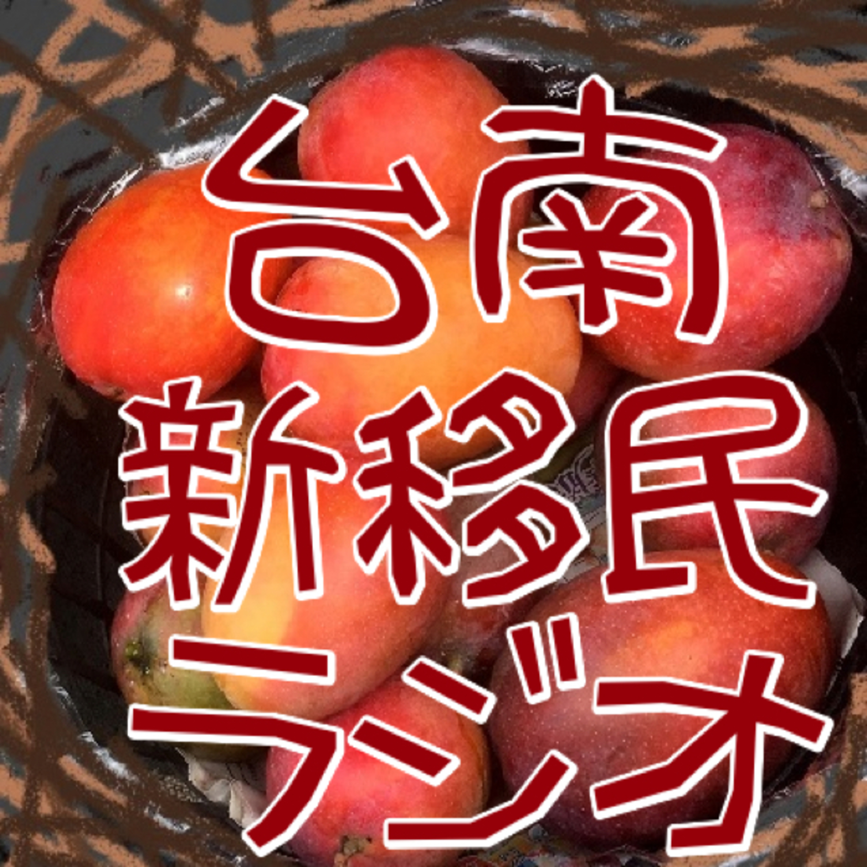 第六十八天 美しいビーチの裏に episode artwork
