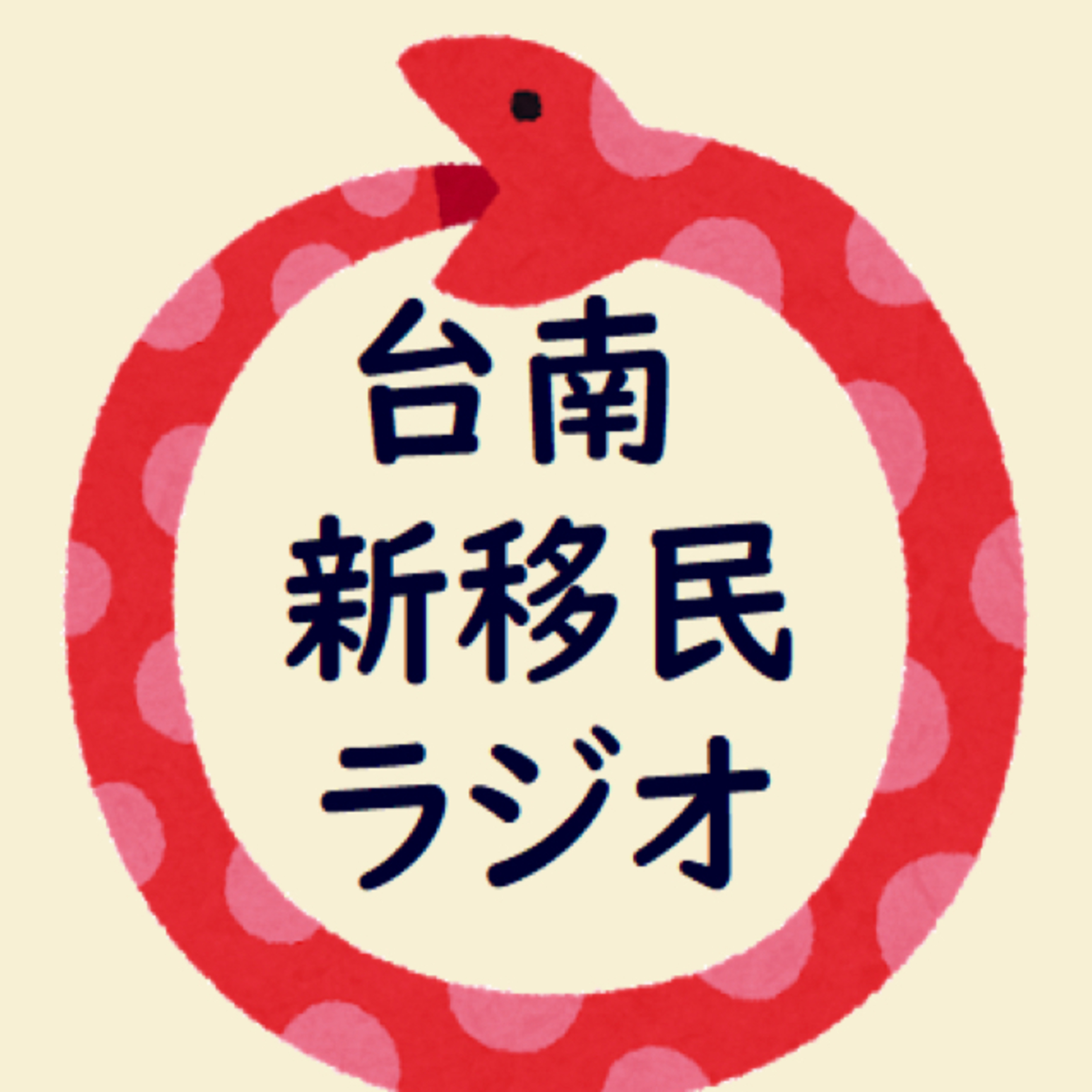 第140天 インバウンド統計 episode artwork