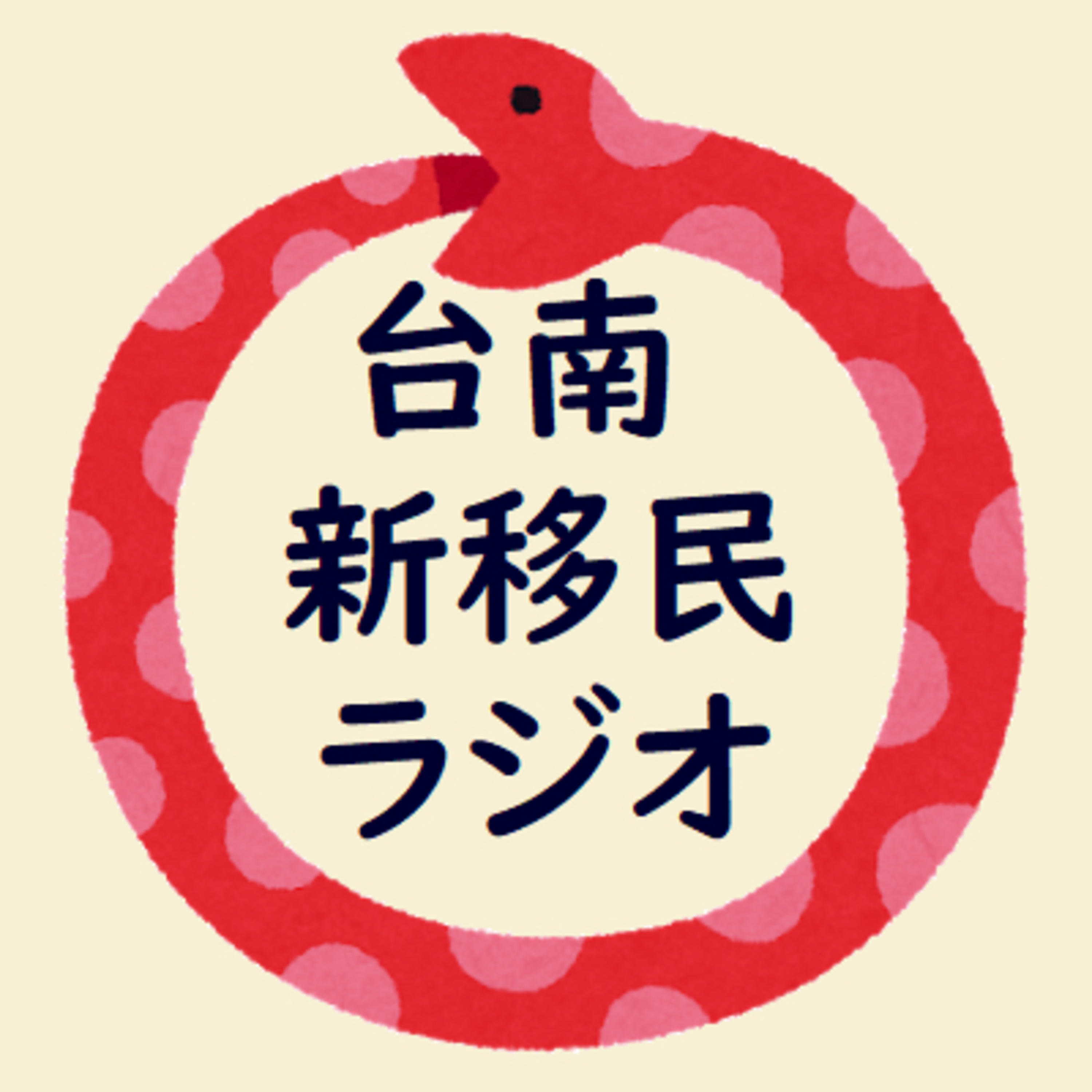 第171天 良い空気を吸ってきた episode artwork