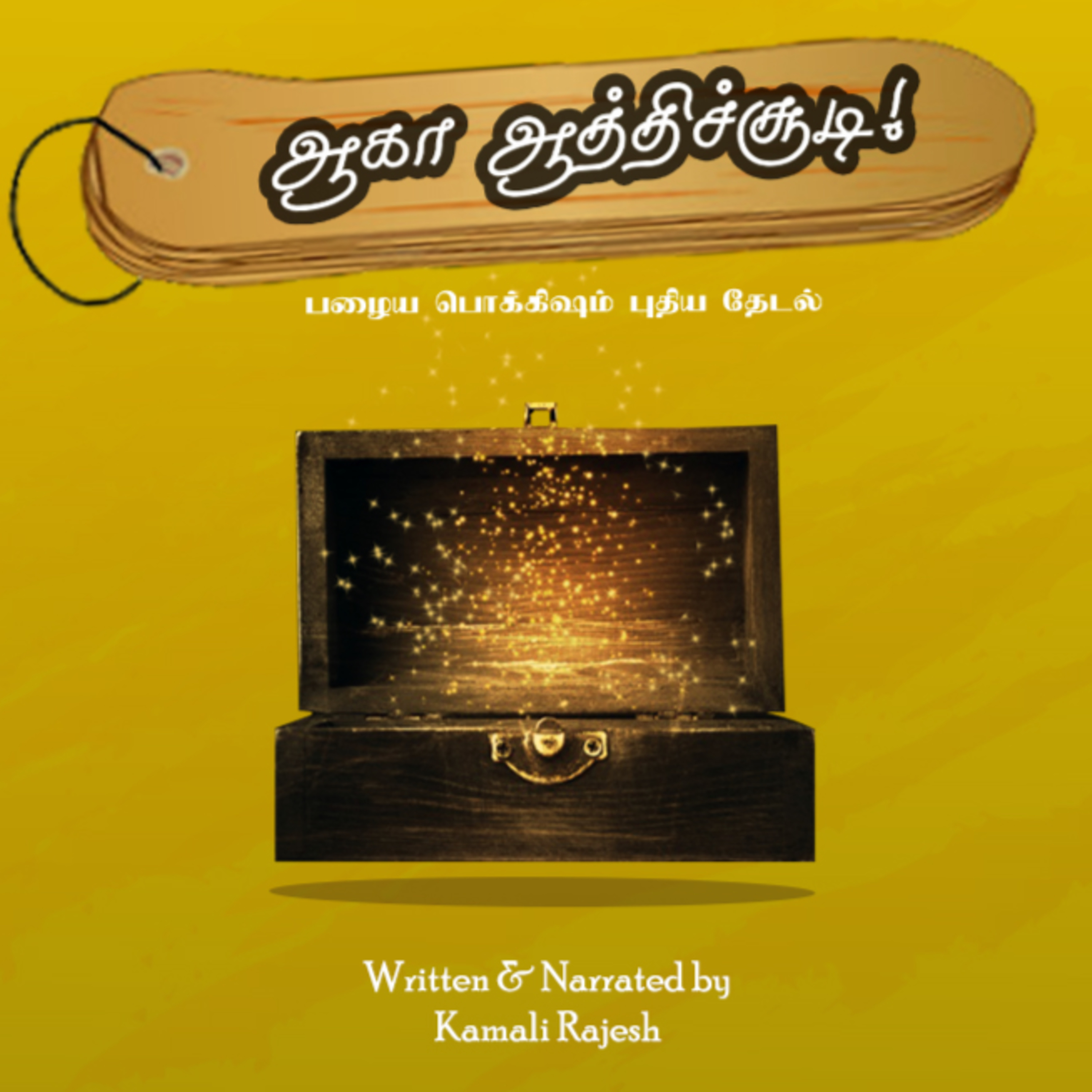 Aha Aathichudi ! - Old Treasure - New Search