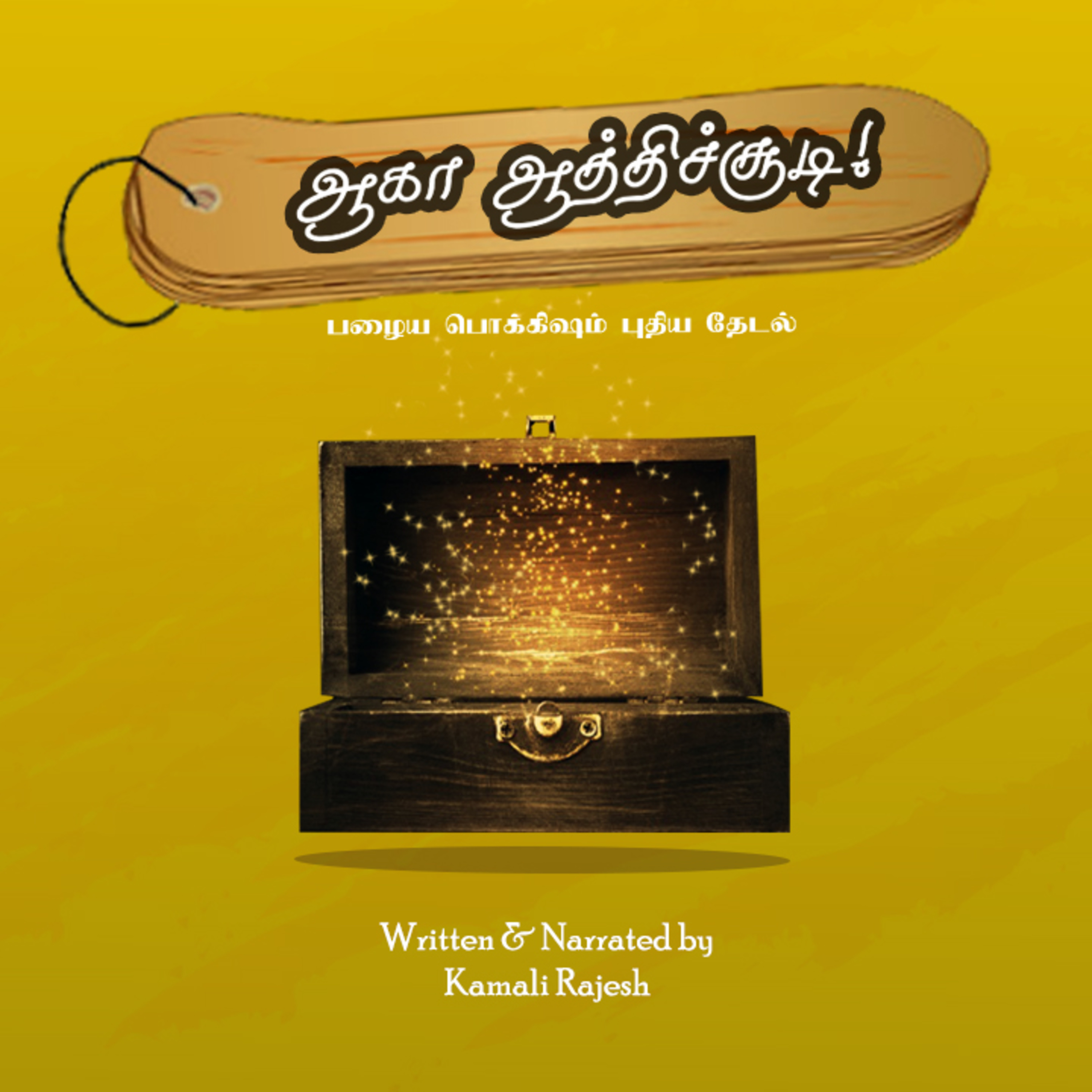 Aha Aathichudi ! - Old Treasure - New Search