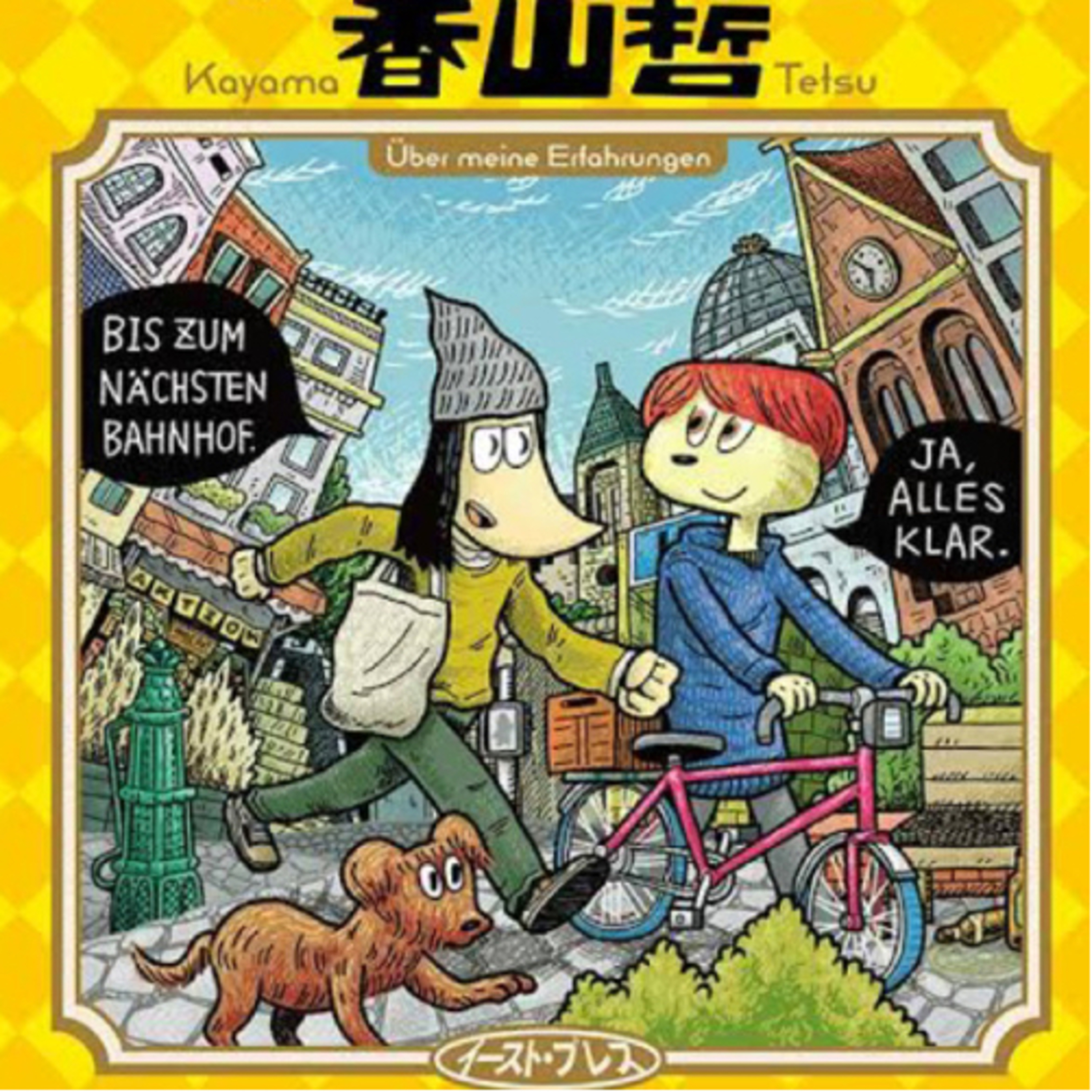 Ep.1 『ベルリンうわの空』香山哲 を語ろう！