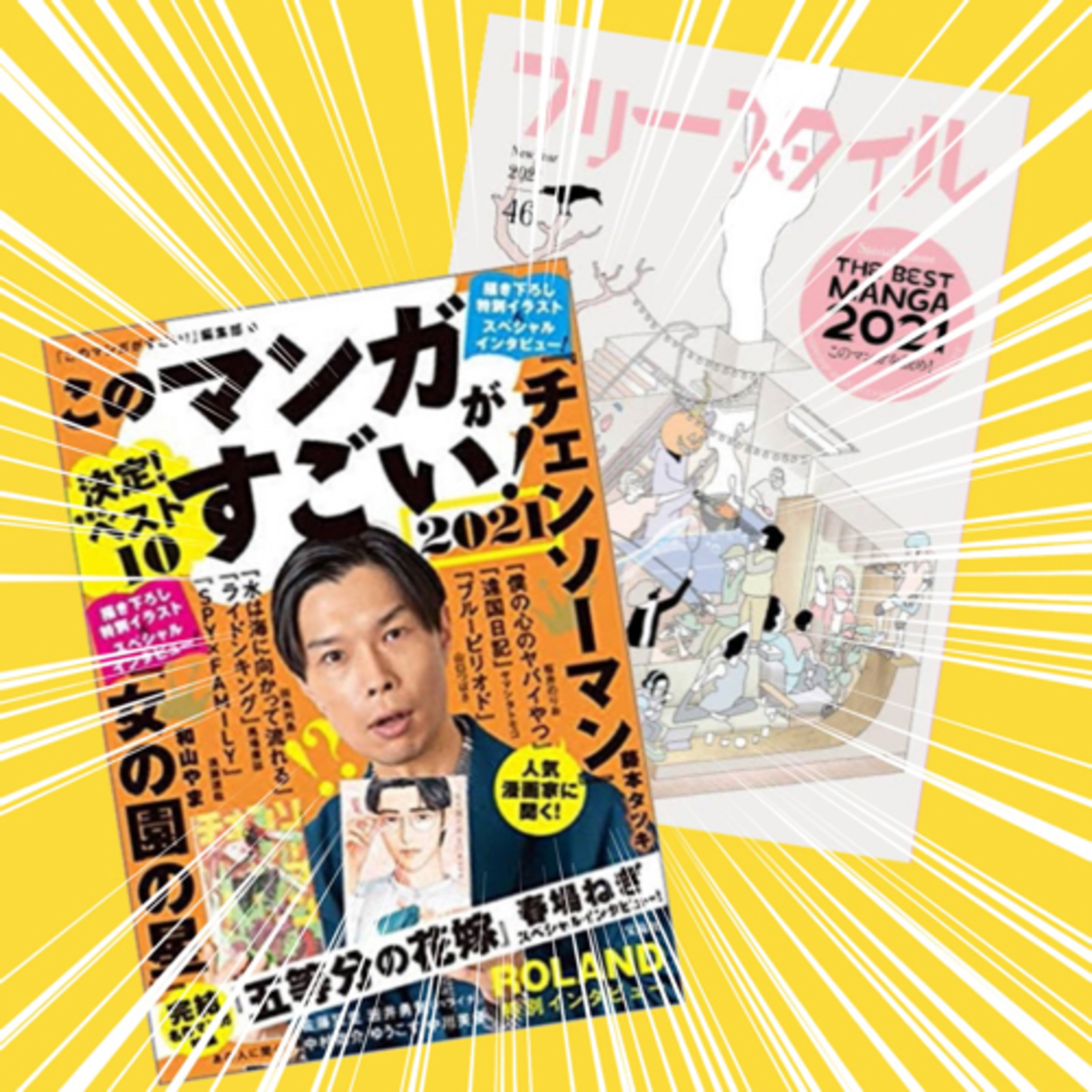 Ep.10『このマンガがすごい！』ほか2020年のマンガ賞について語ろう！