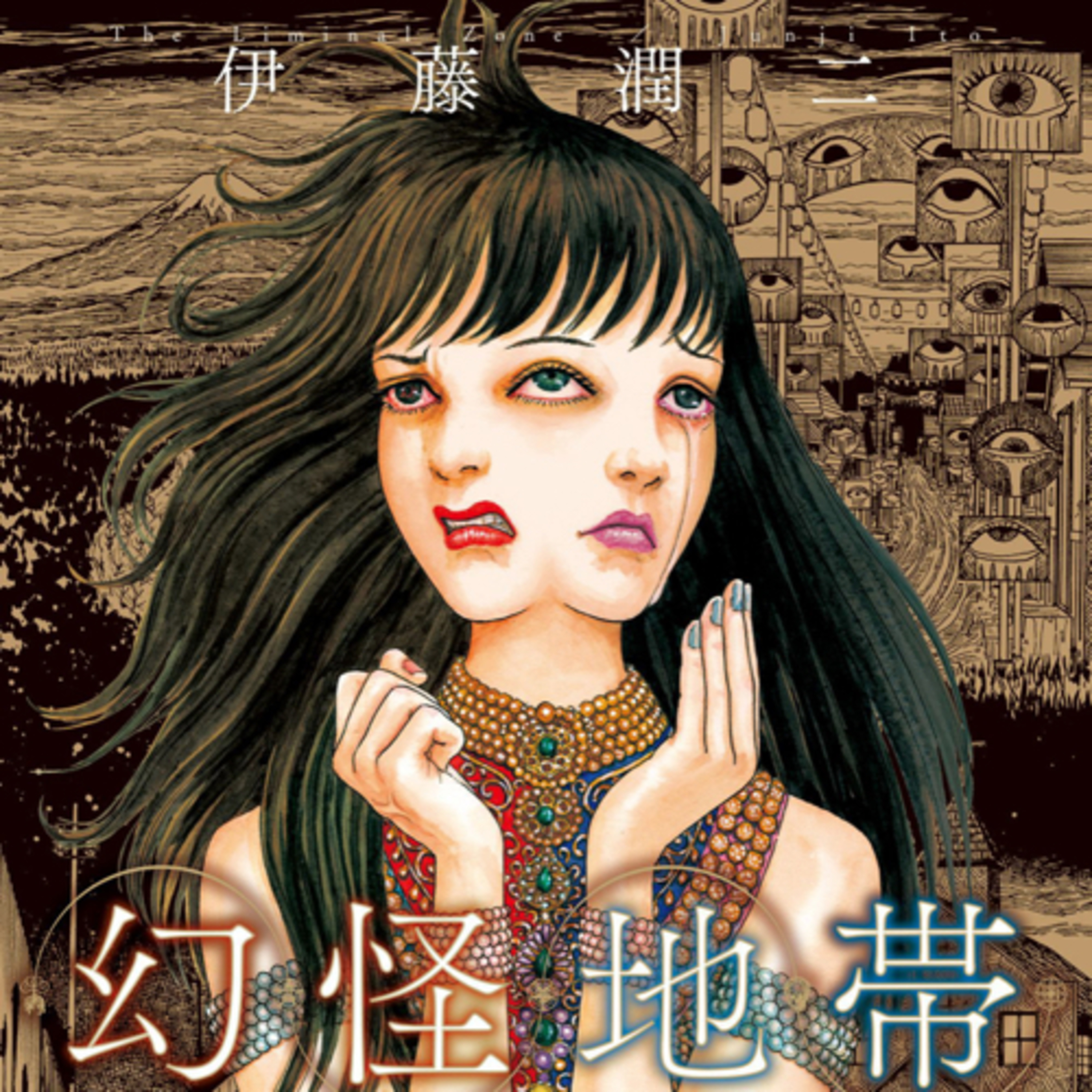 Ep.37『幻怪地帯』伊藤潤二を語ろう！