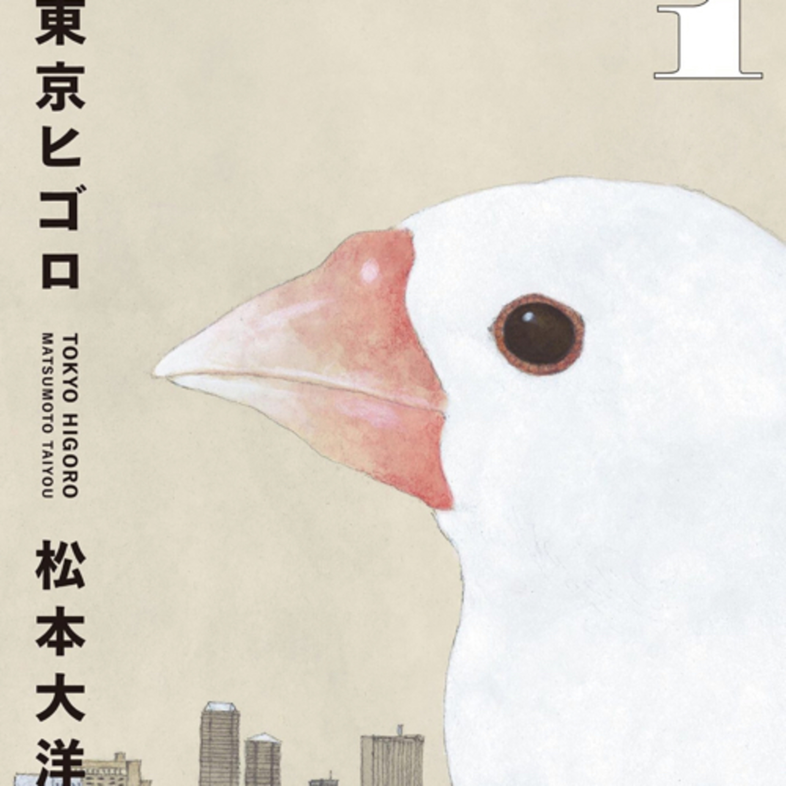 Ep.51【ゲスト回】『東京ヒゴロ』松本 大洋を語ろう！