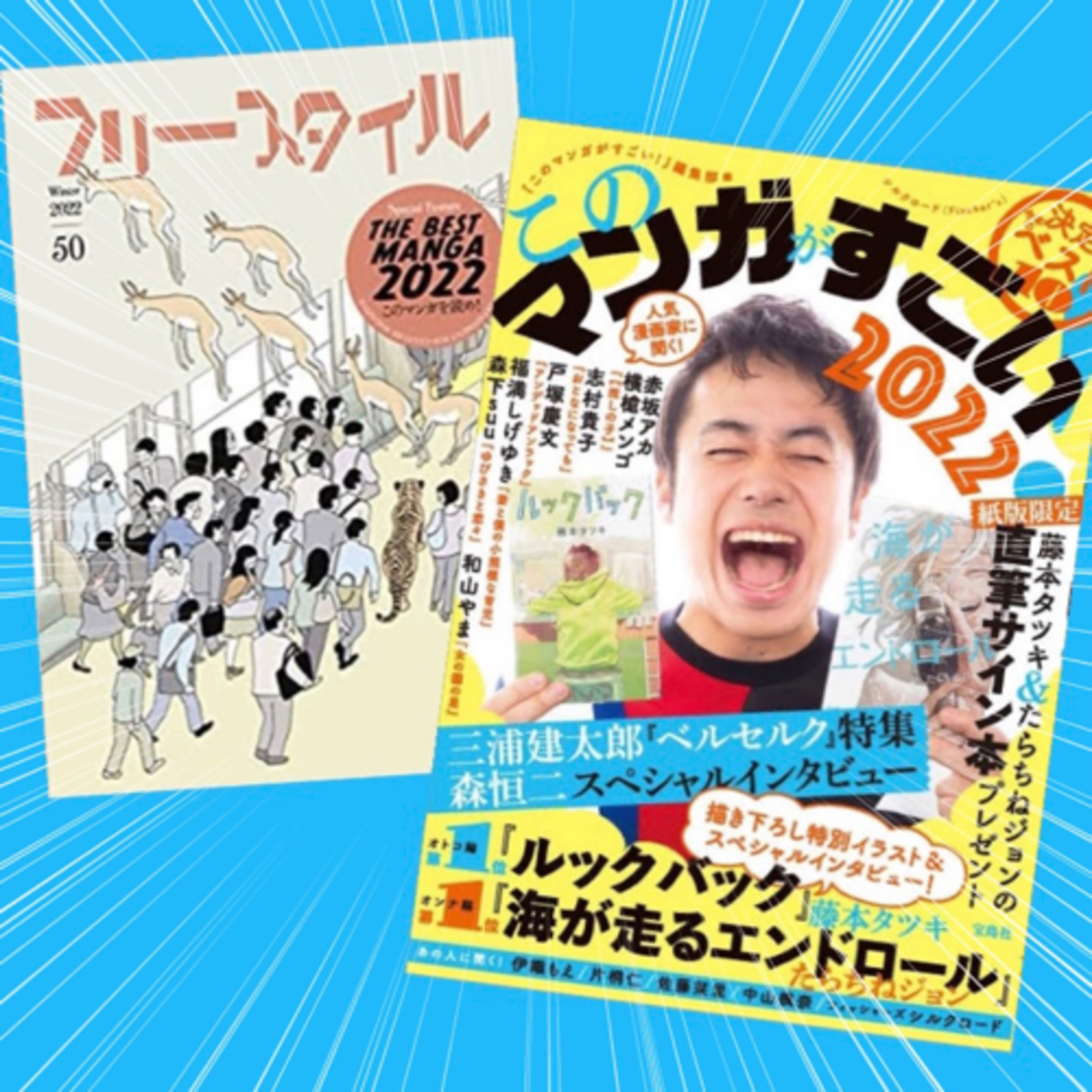 Ep.60『このマンガがすごい！』ほか2022年のマンガ賞について語ろう！