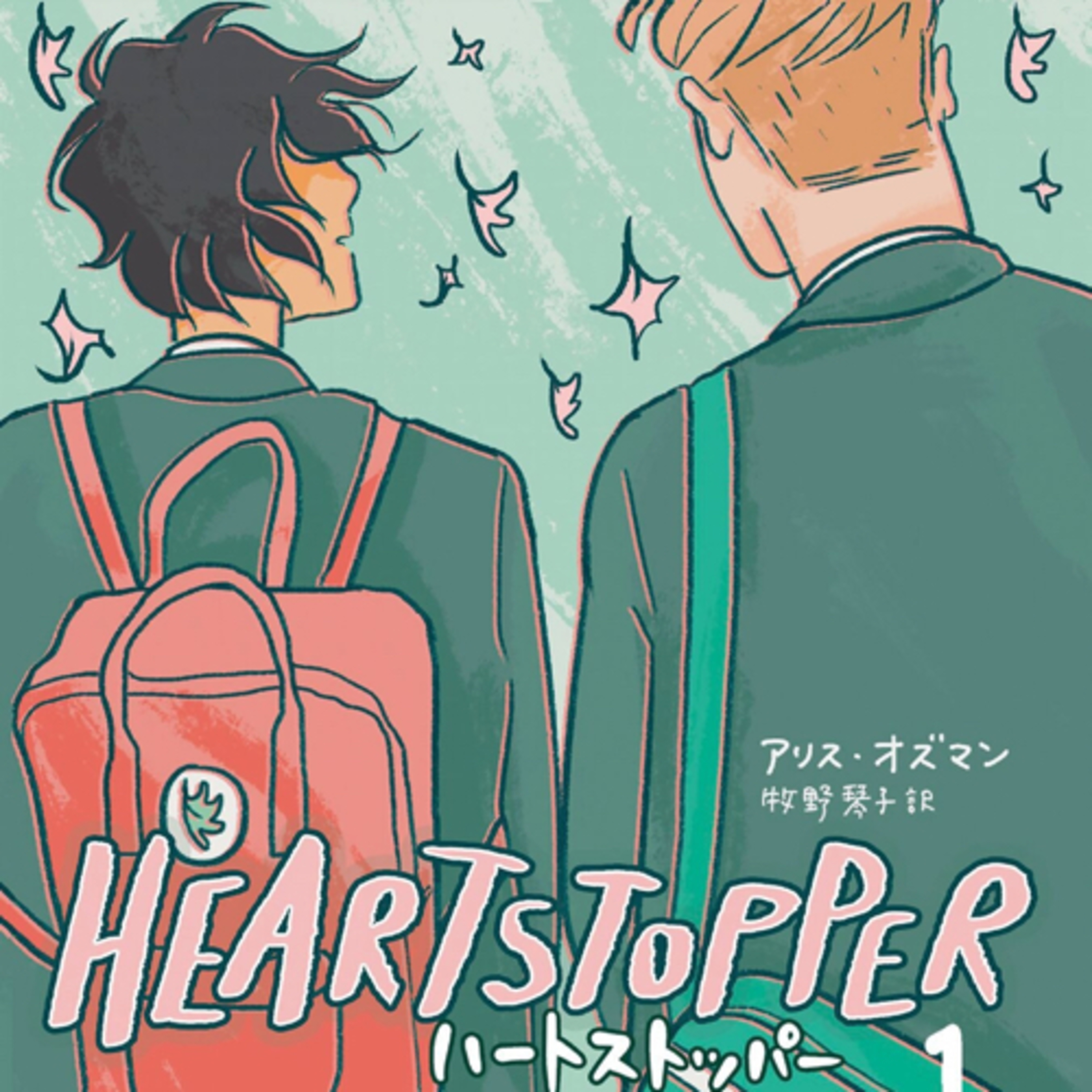 Ep.83『HEARTSTOPPER ハートストッパー』アリス・オズマンを語ろう！