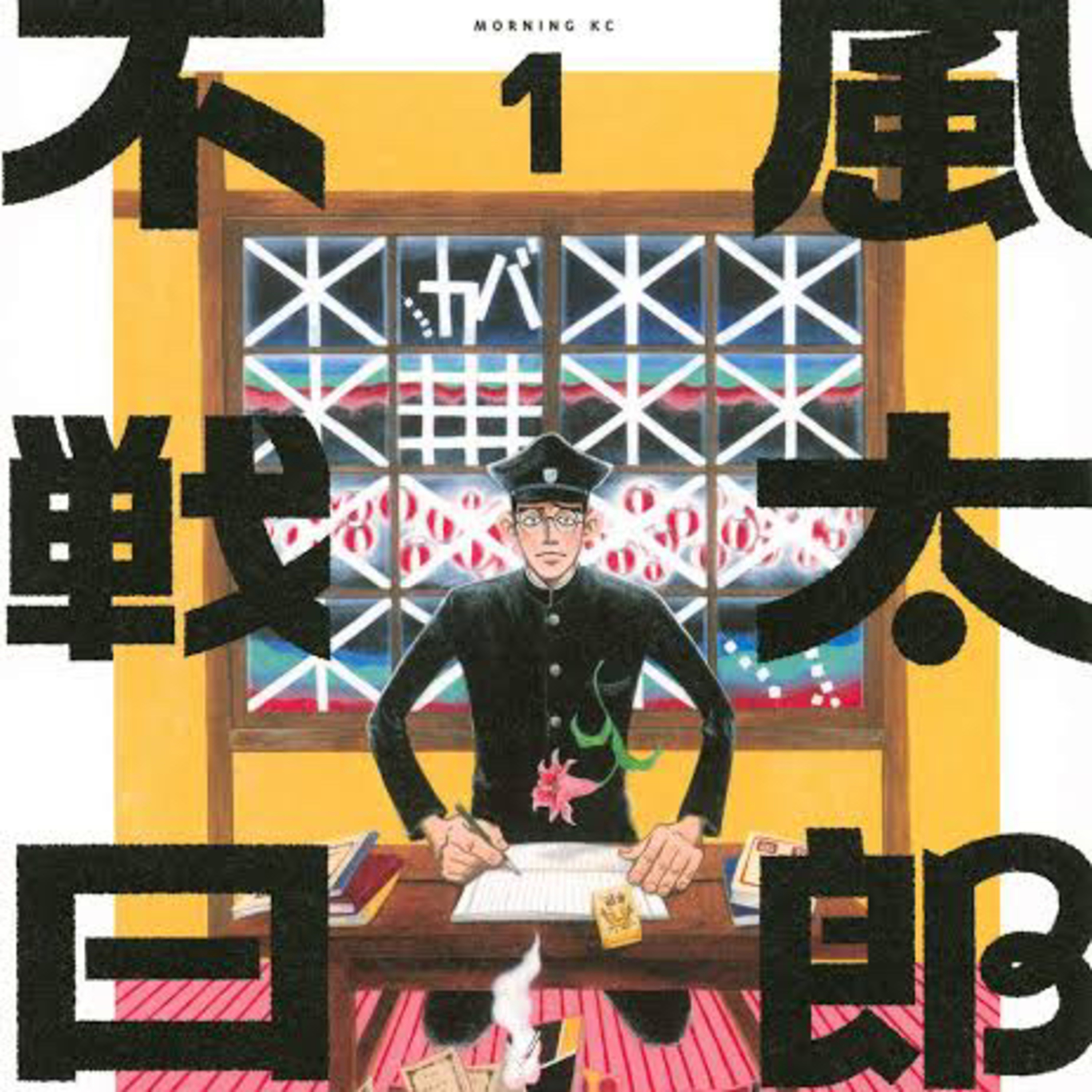 Ep.91【ゲスト回】『風太郎不戦日記』勝田文を語ろう！
