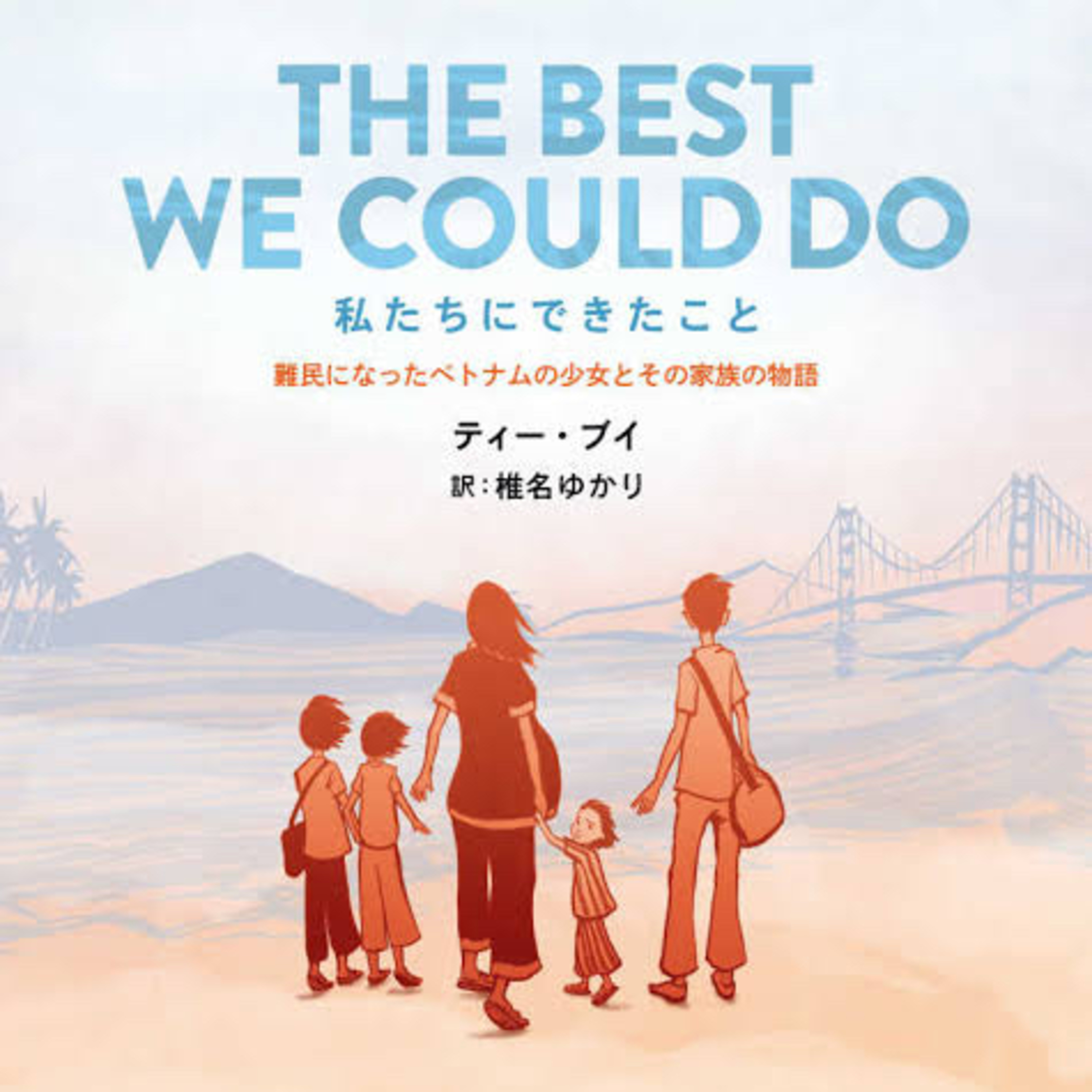 Ep.97『私たちにできたこと』ティー・ブイを語ろう！
