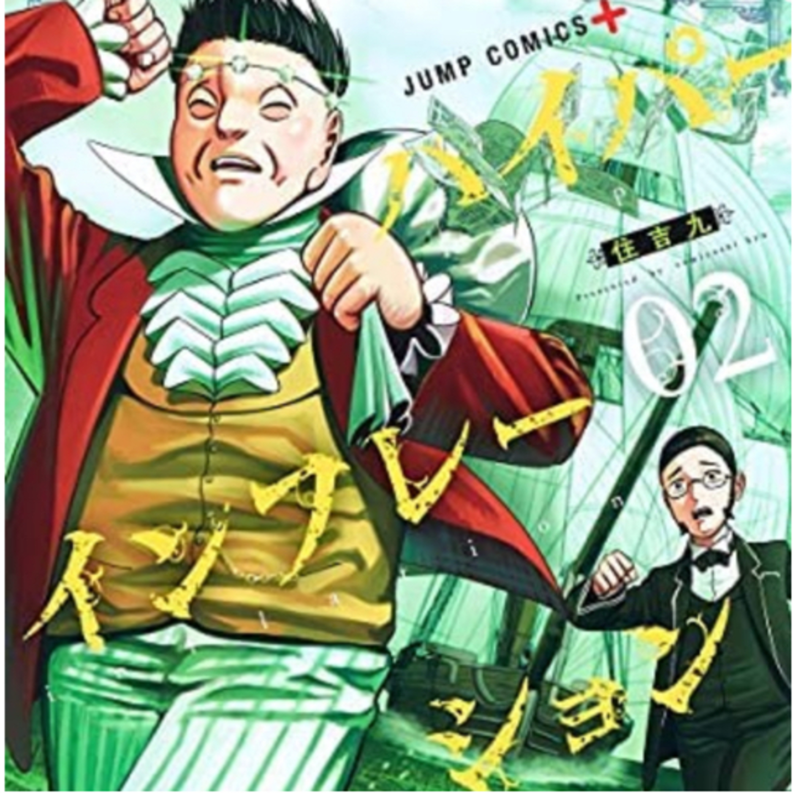 Ep.107【ゲスト回】『ハイパーインフレーション』住吉九を再び語ろう！