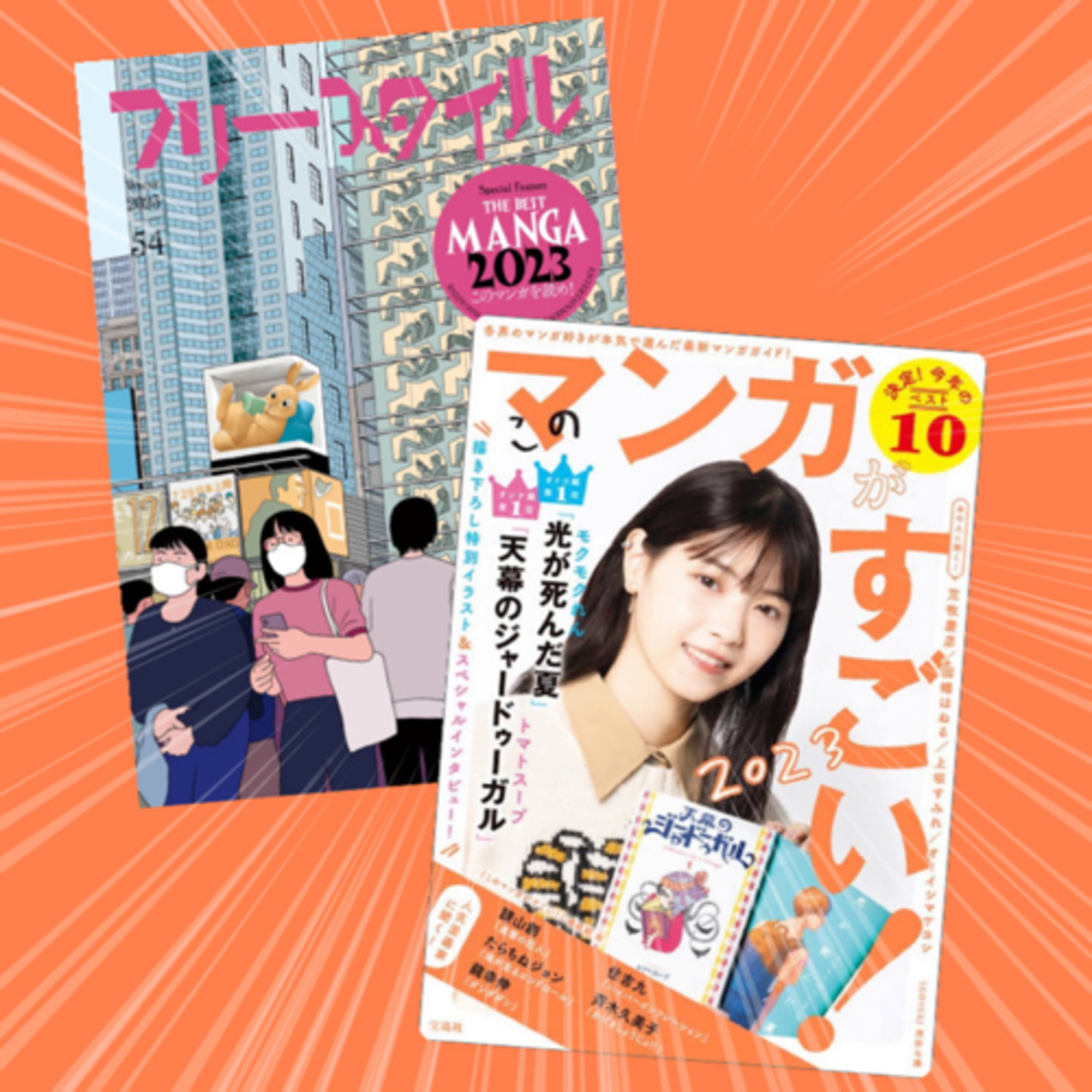 Ep.113『このマンガがすごい！』ほか2023年のマンガ賞を語ろう！ guest 書籍編集者の島村さん