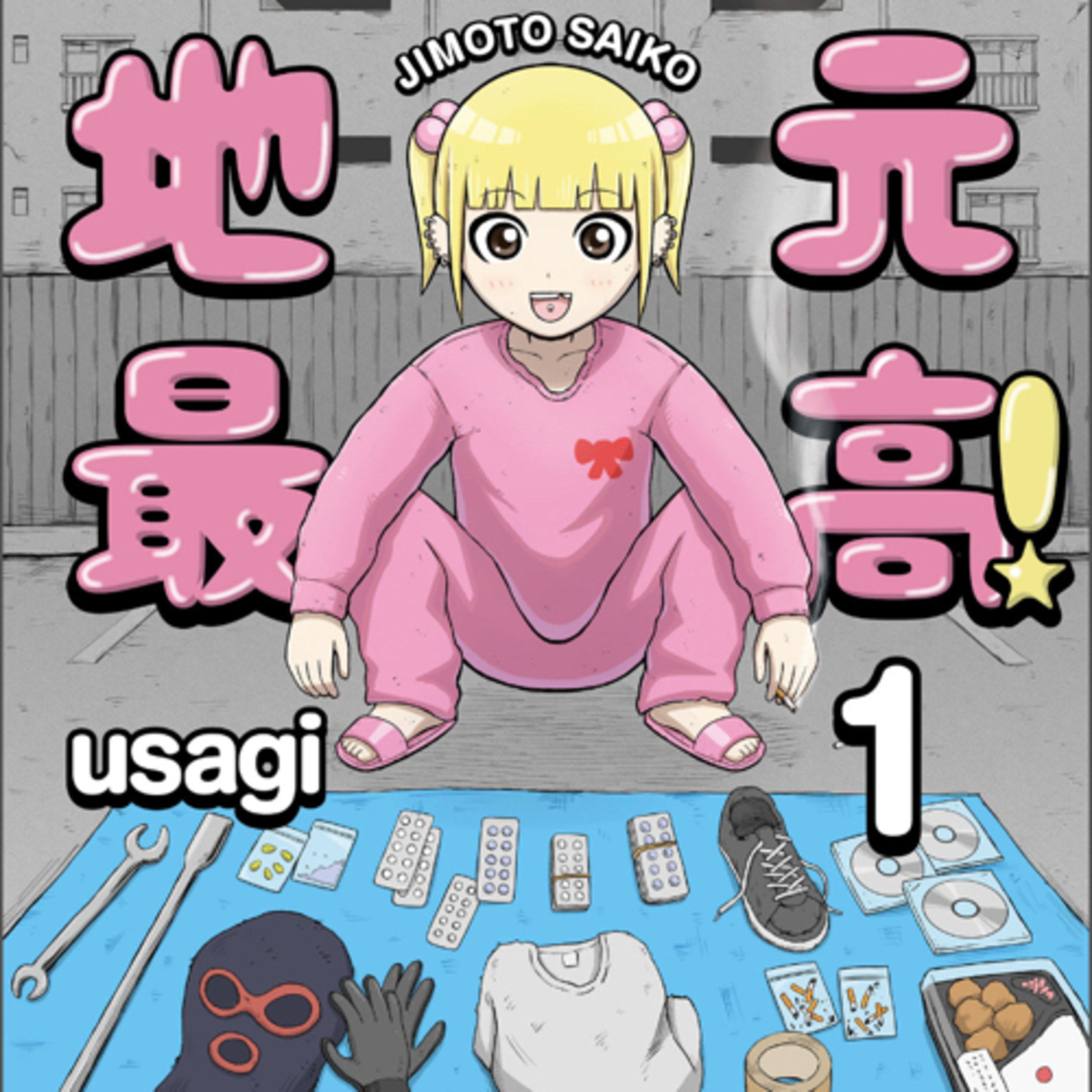 Ep.122『地元最高！』usagiを語ろう！