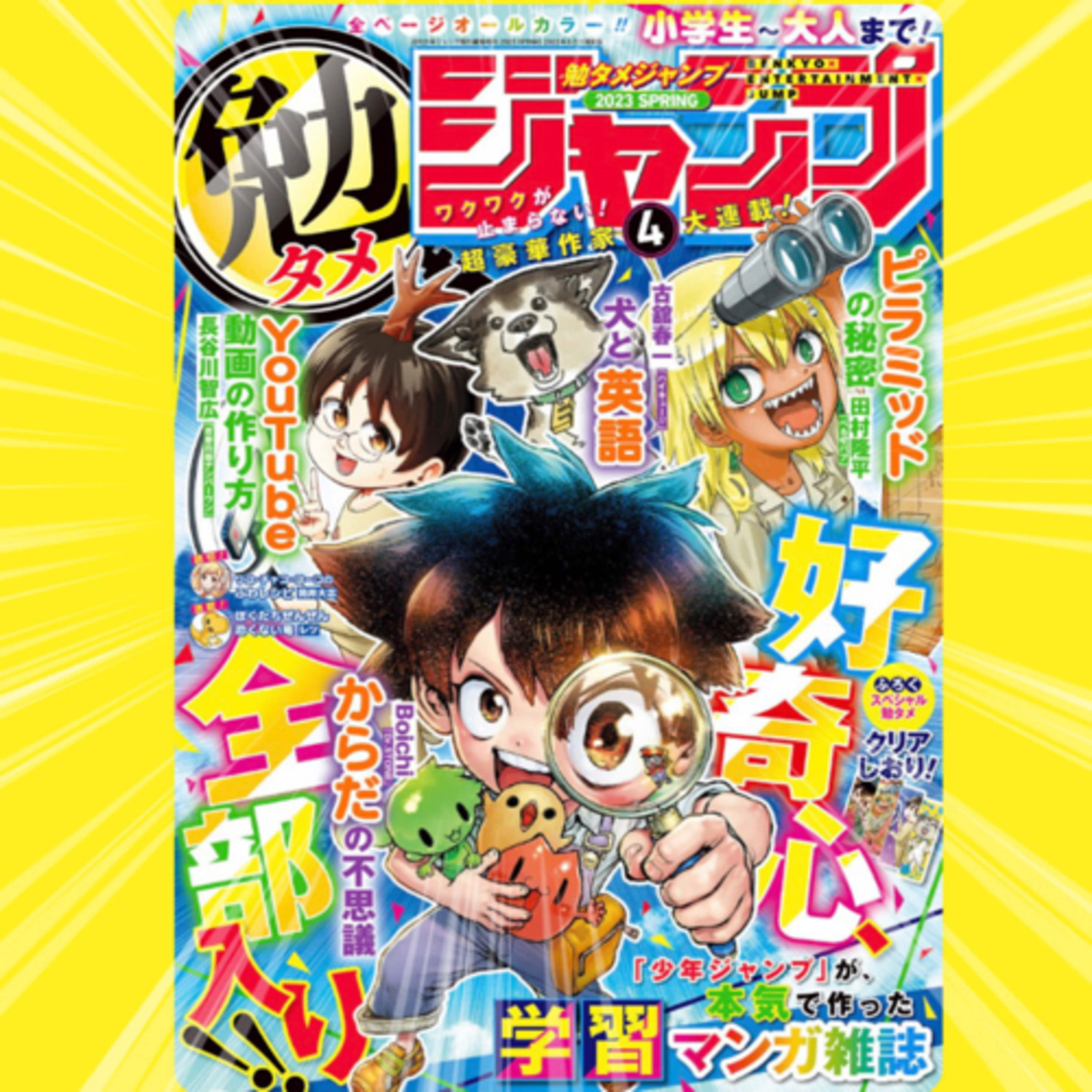 Ep.130『勉タメジャンプ 2023 SPRING』を語ろう！