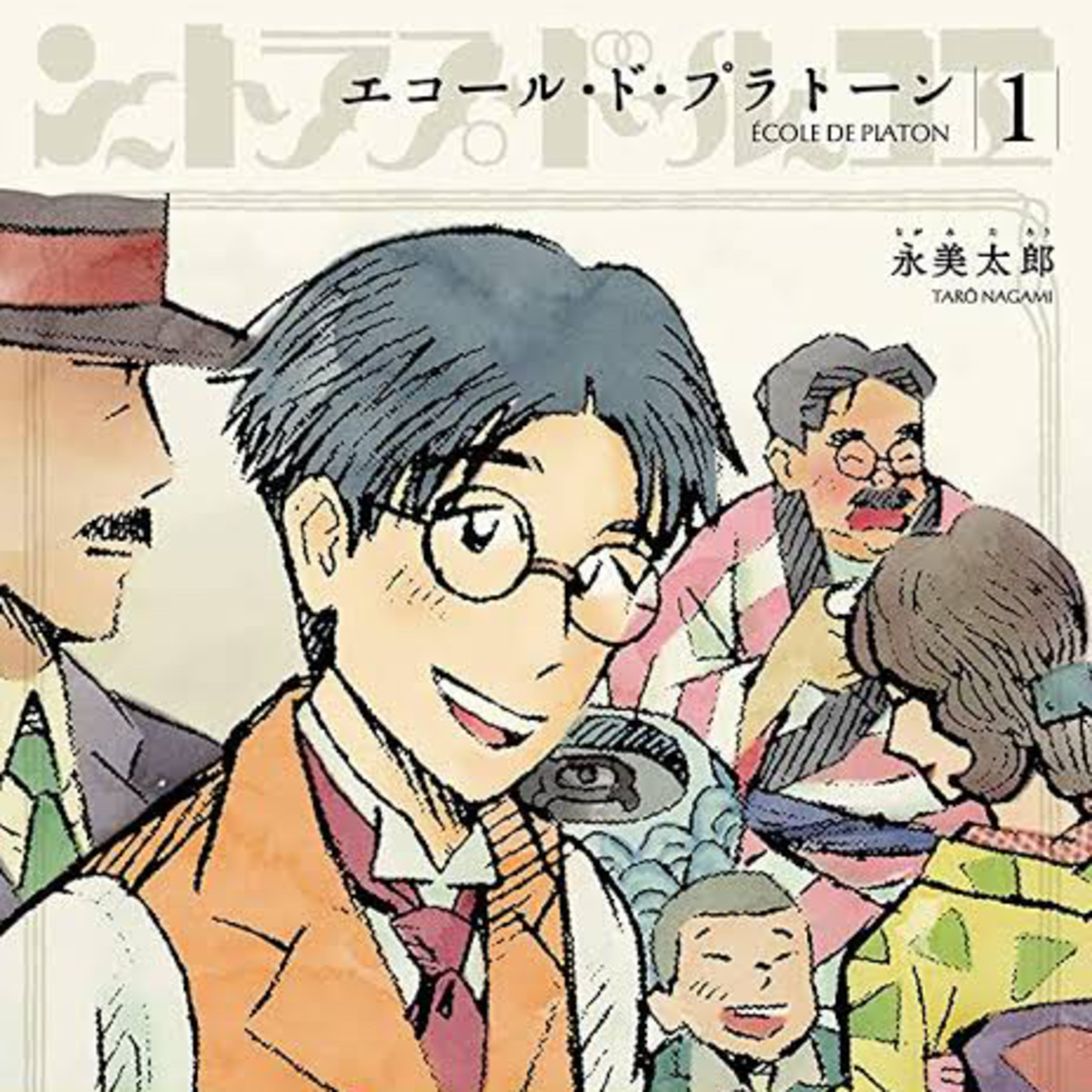Ep.146『エコール・ド・プラトーン』永美太郎を語ろう！