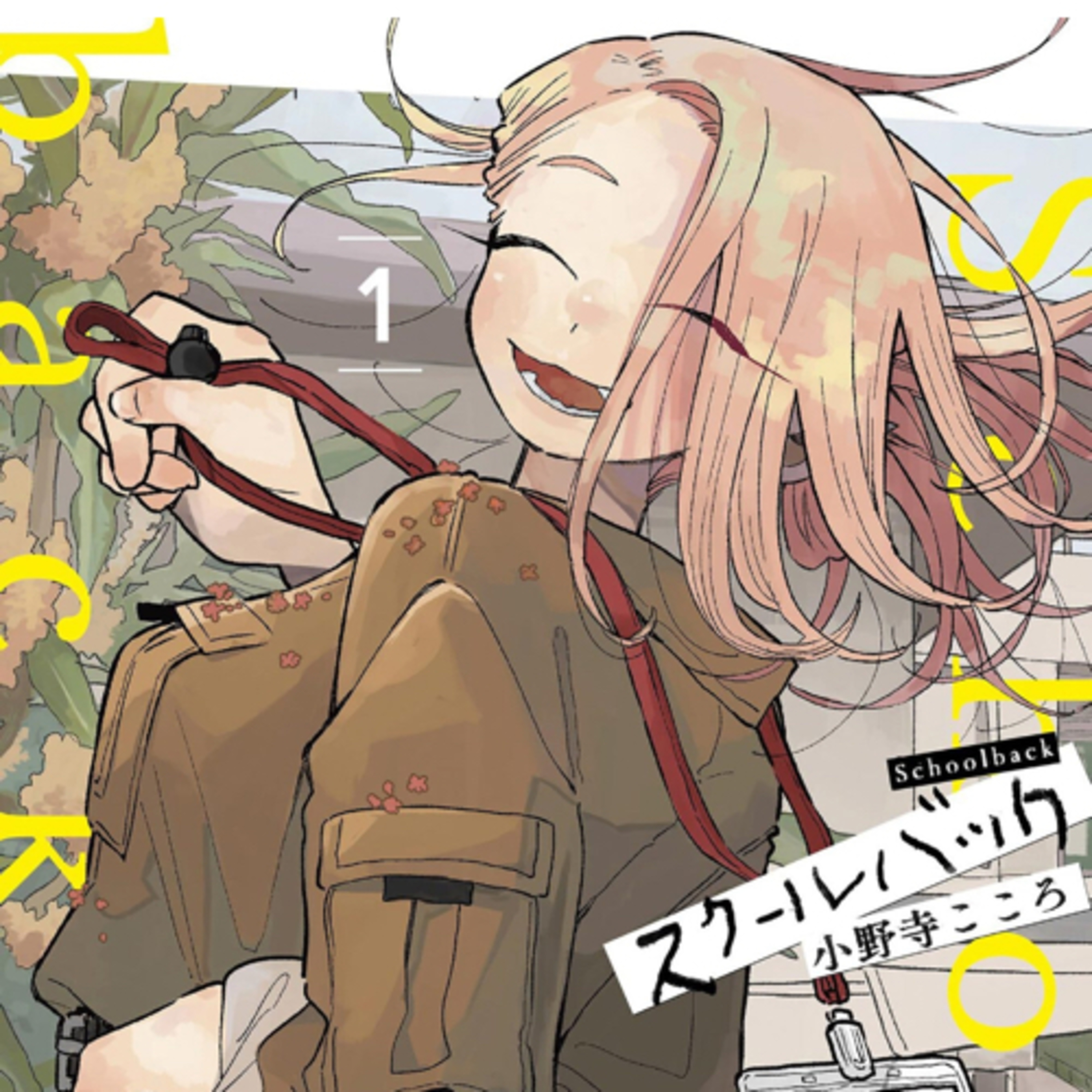 Ep.147『スクールバック』小野寺こころを語ろう！