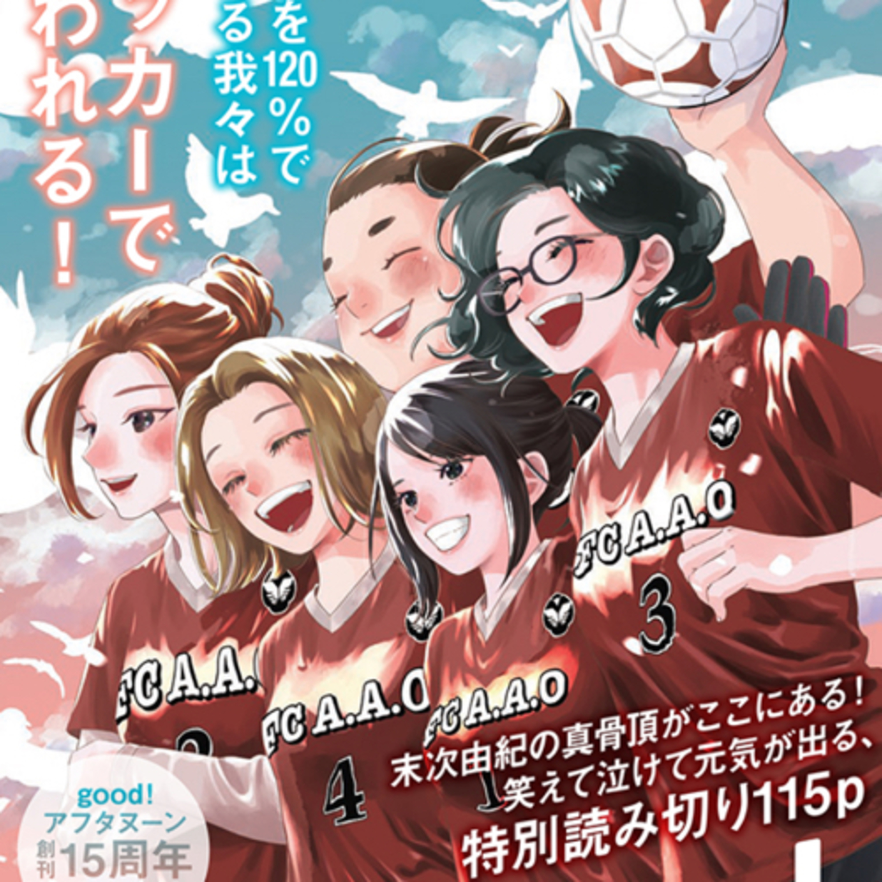 Ep.161『MA・MA・Match』末次由紀を語ろう！