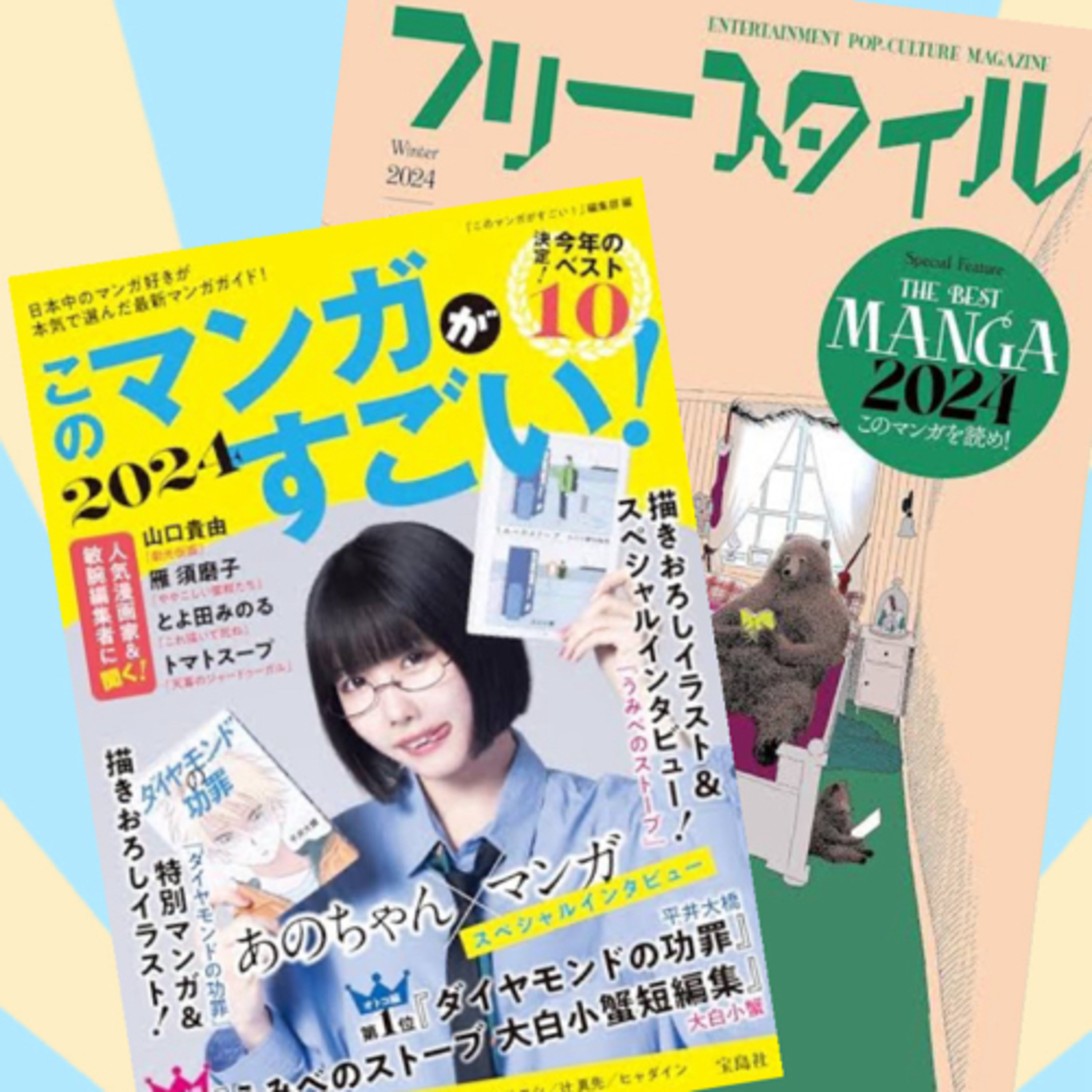 Ep.168『このマンガがすごい！2024』『このマンガを読め！』を語ろう！