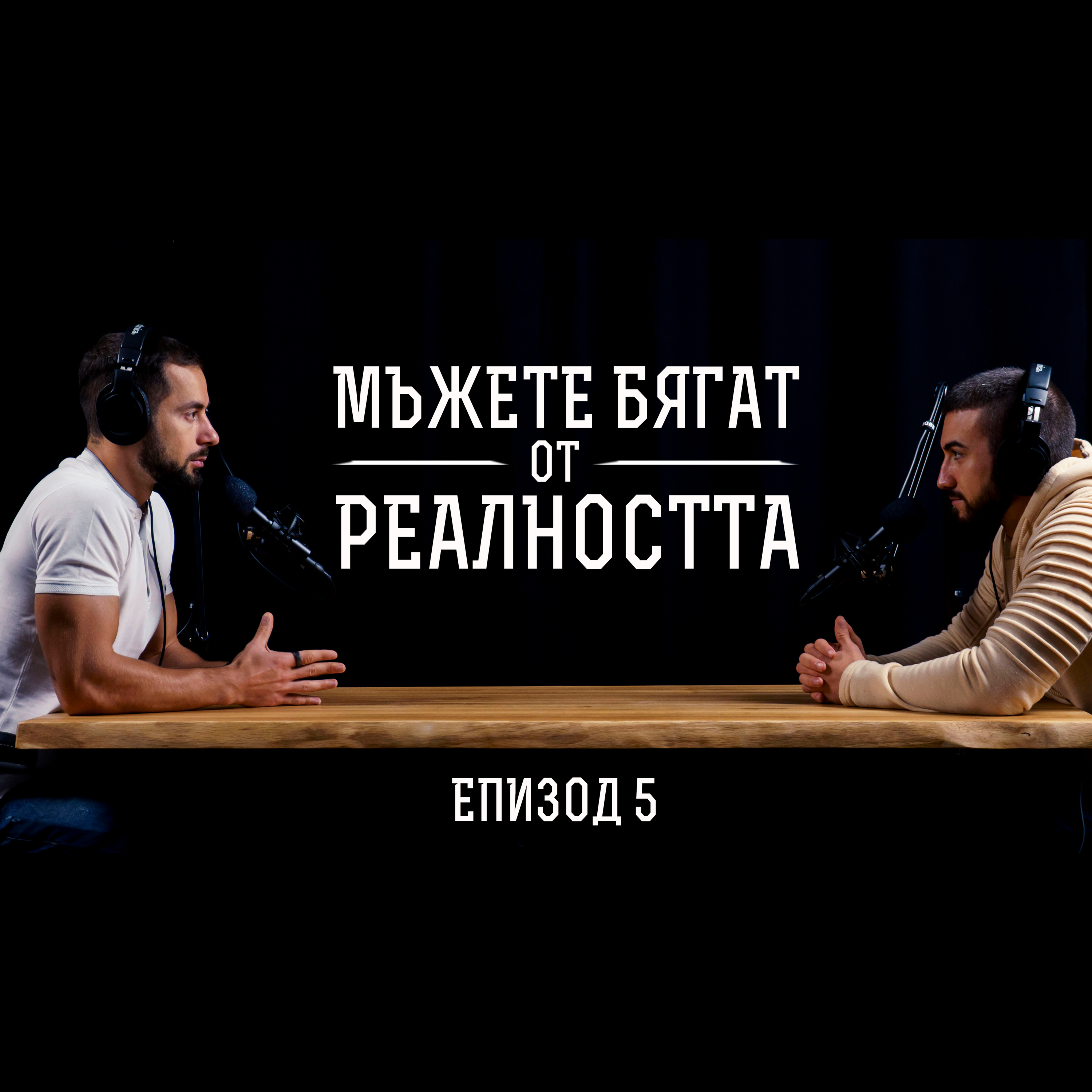 Impact със Стан и Никола