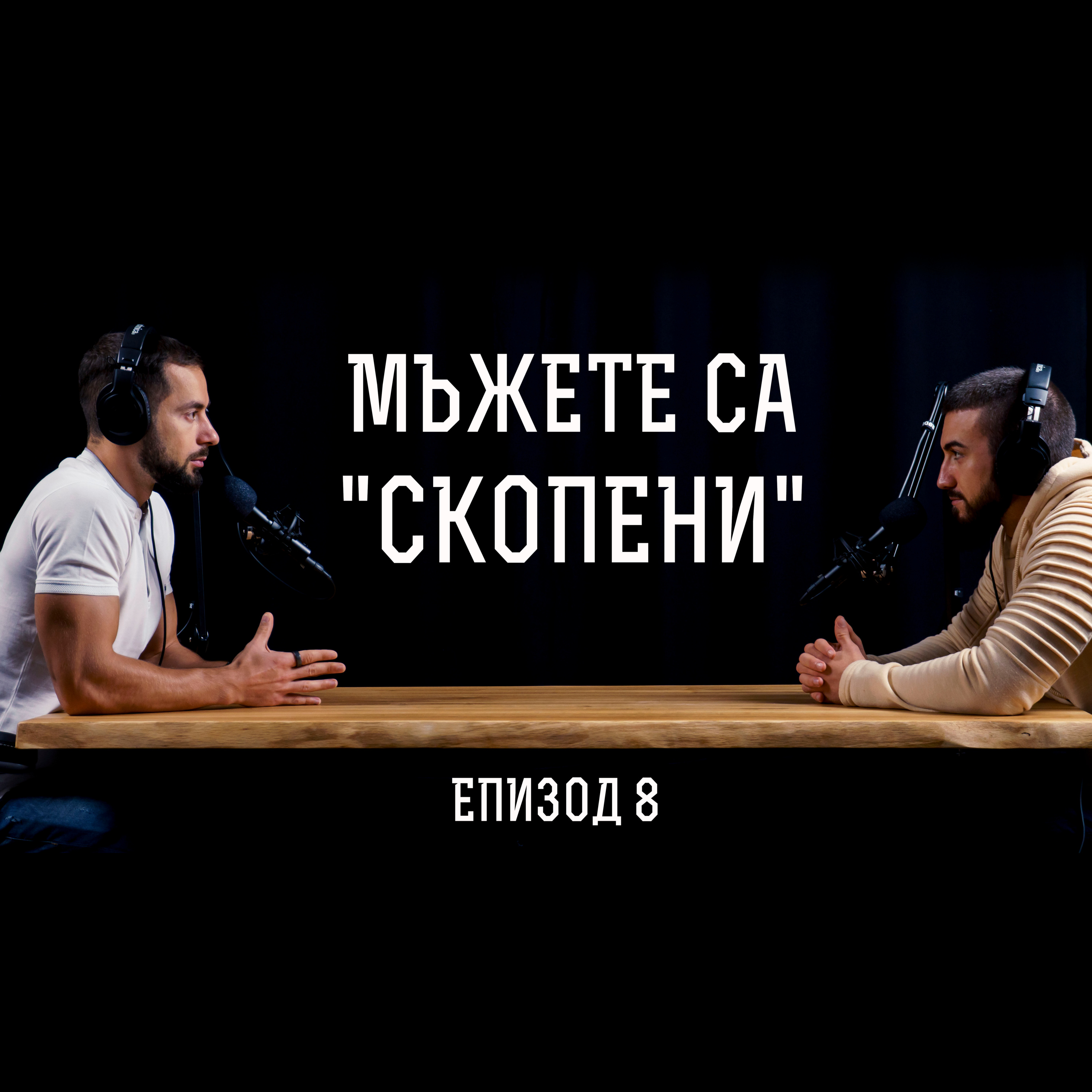 Impact със Стан и Никола