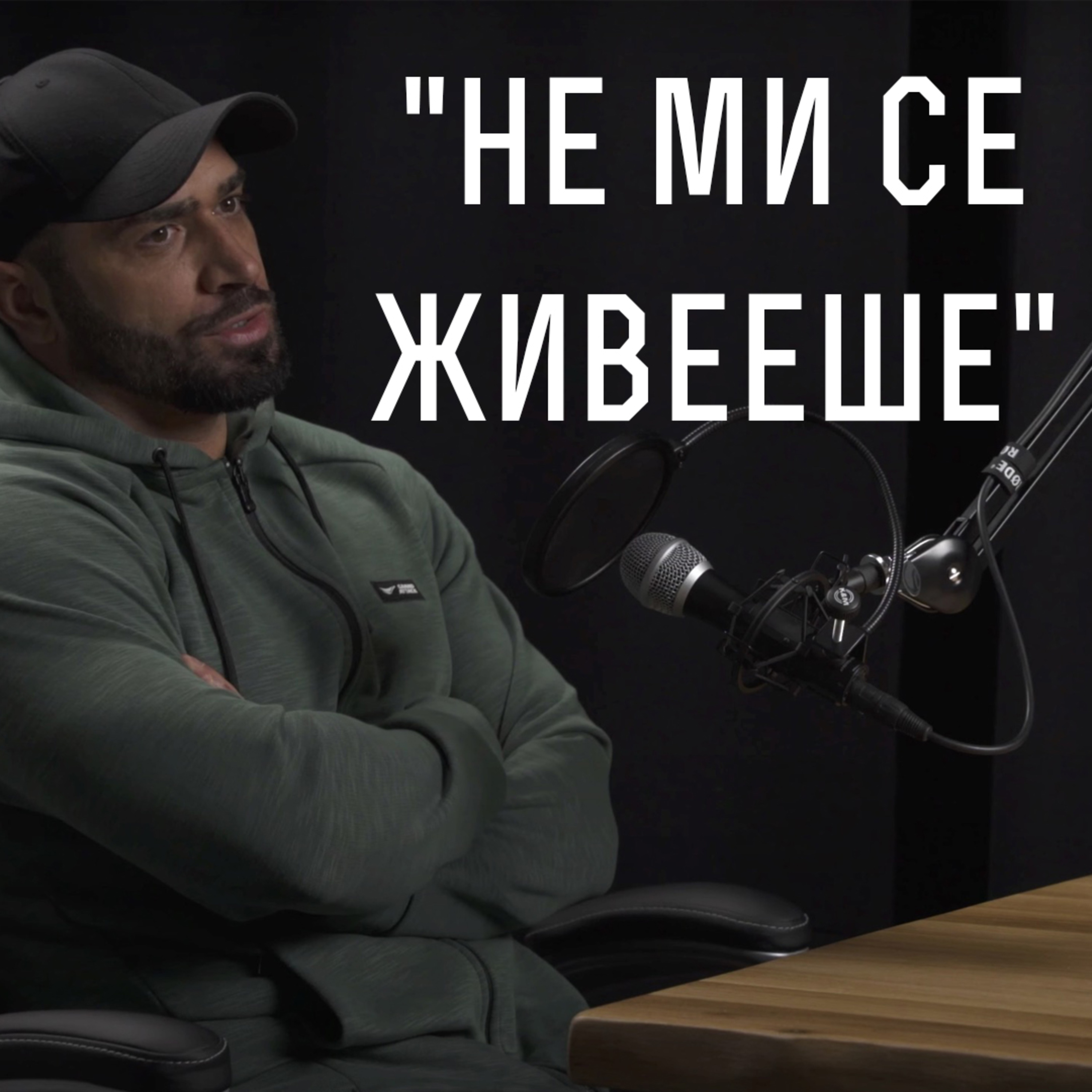 Impact със Стан и Никола