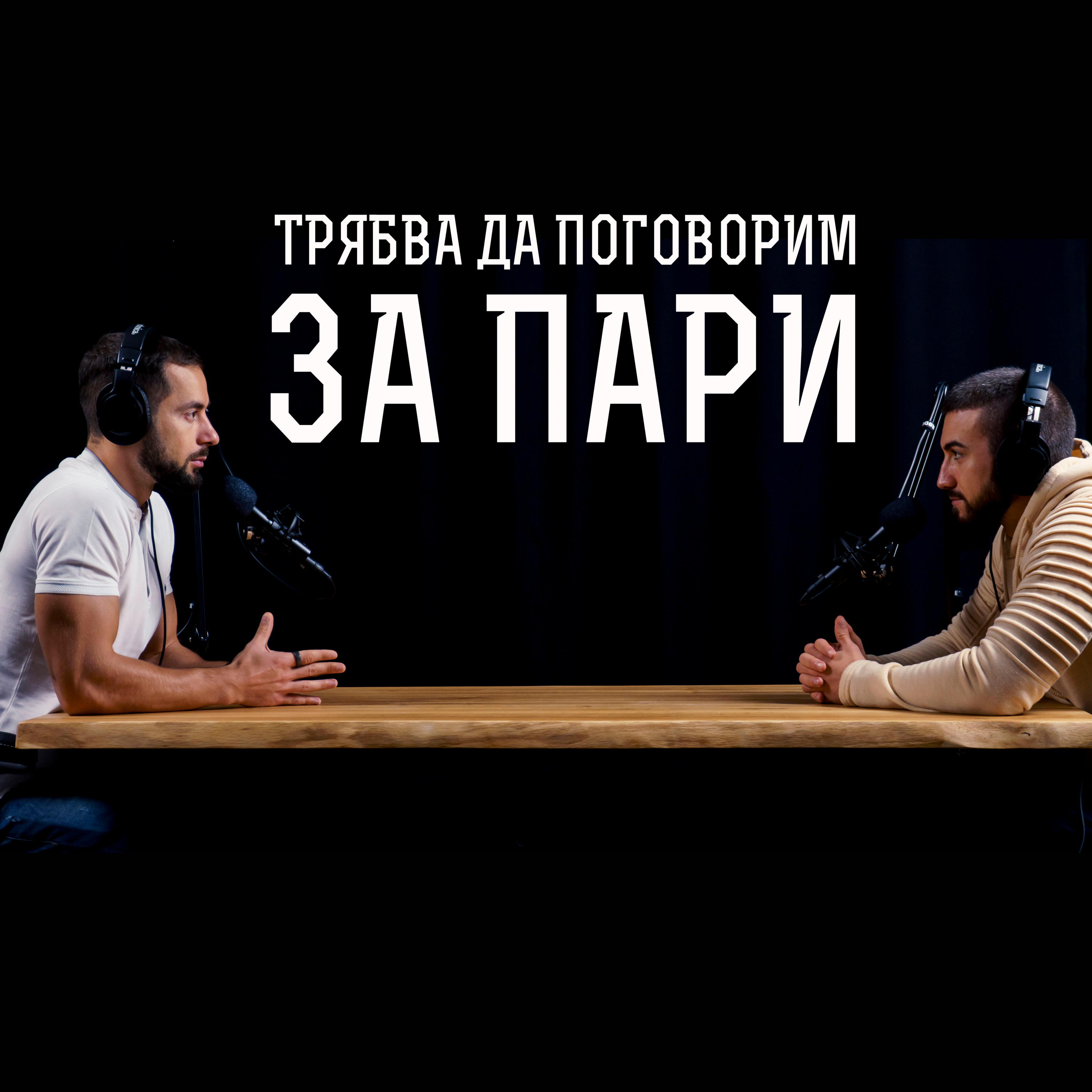Impact със Стан и Никола