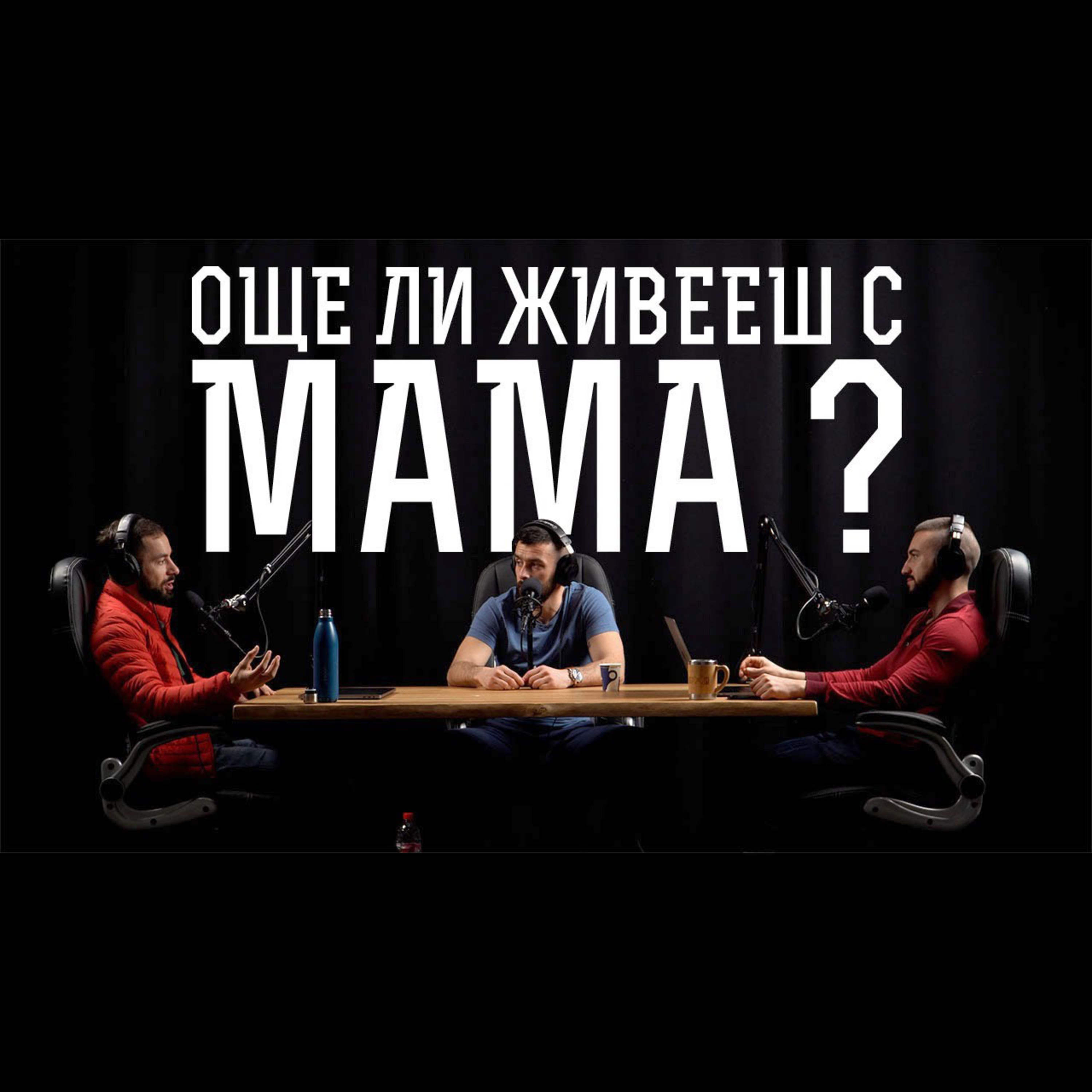 Impact със Стан и Никола