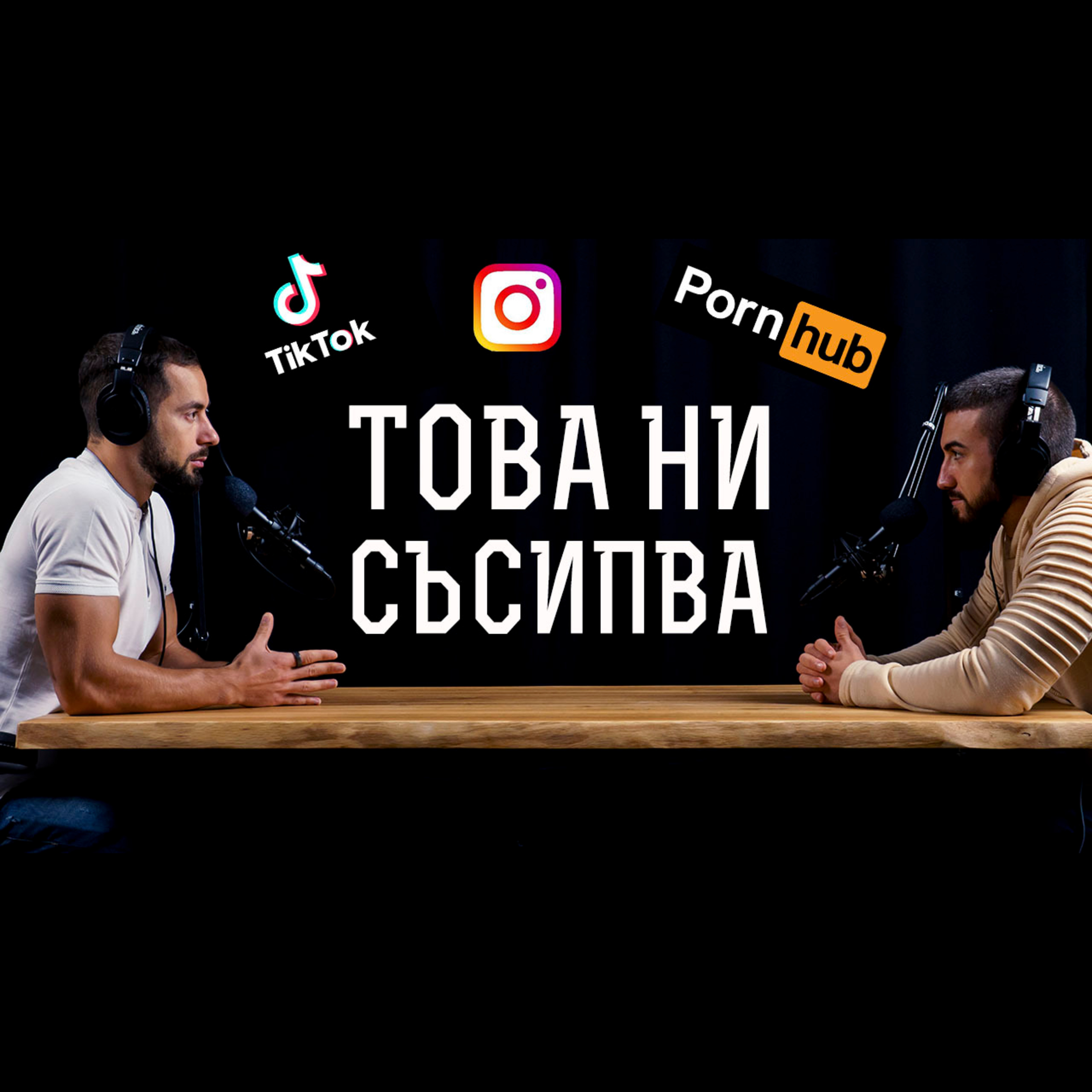 Impact със Стан и Никола