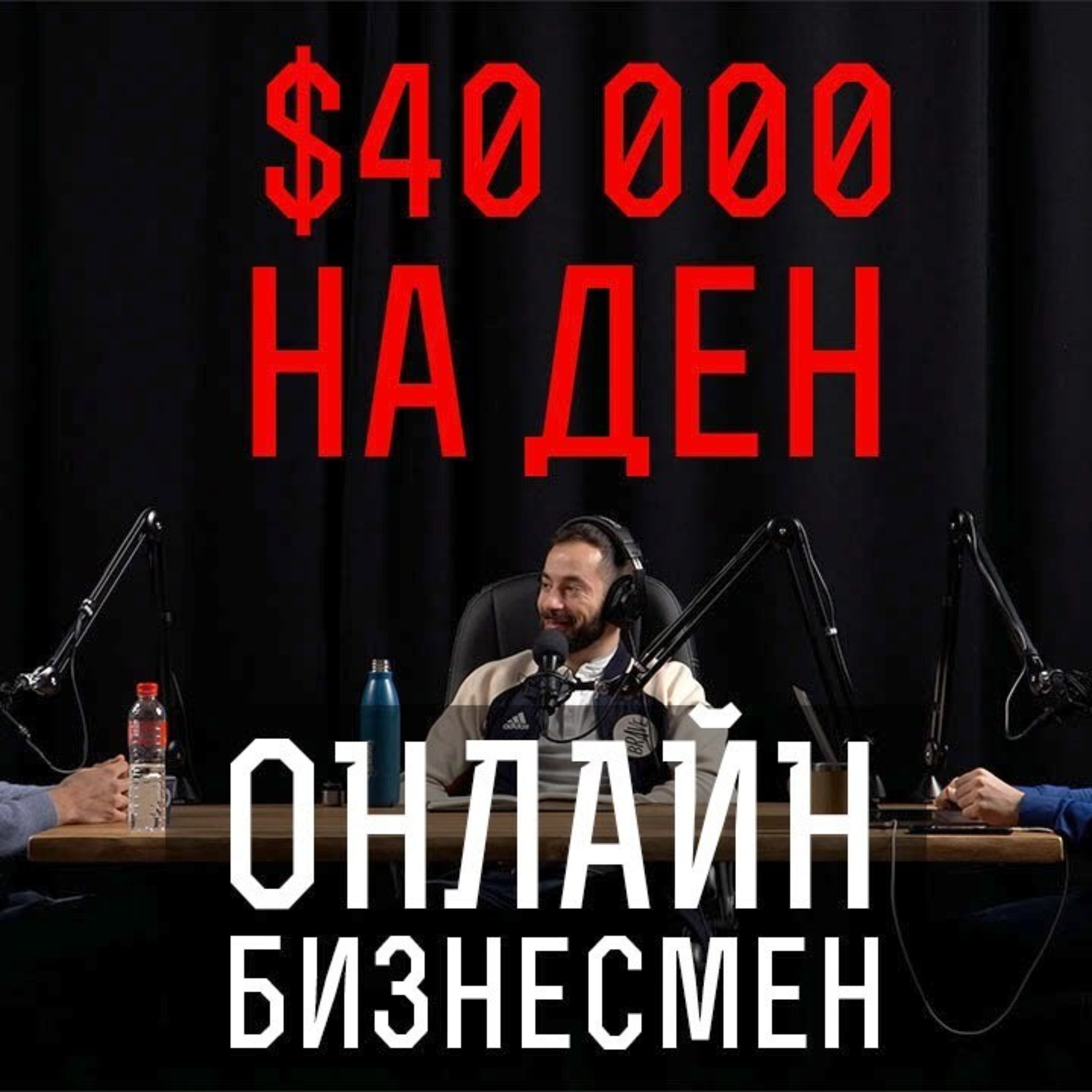 Impact със Стан и Никола