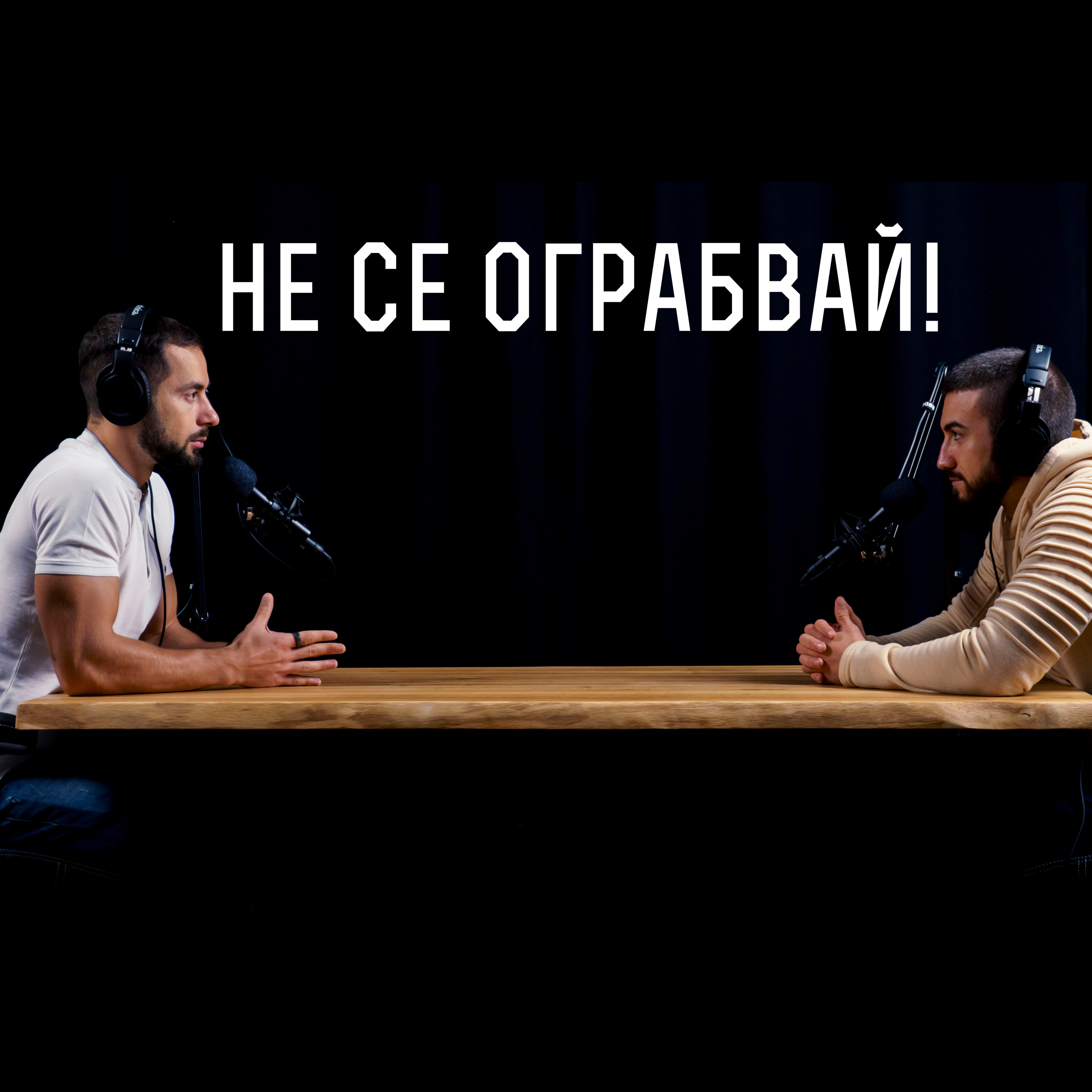 Impact със Стан и Никола