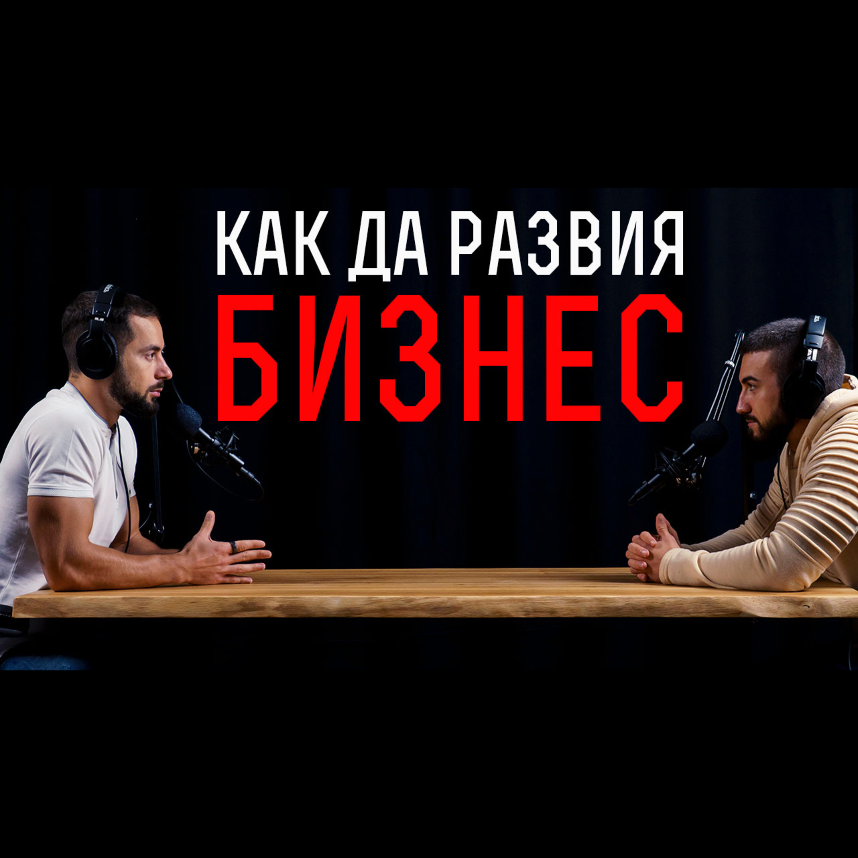 Impact със Стан и Никола