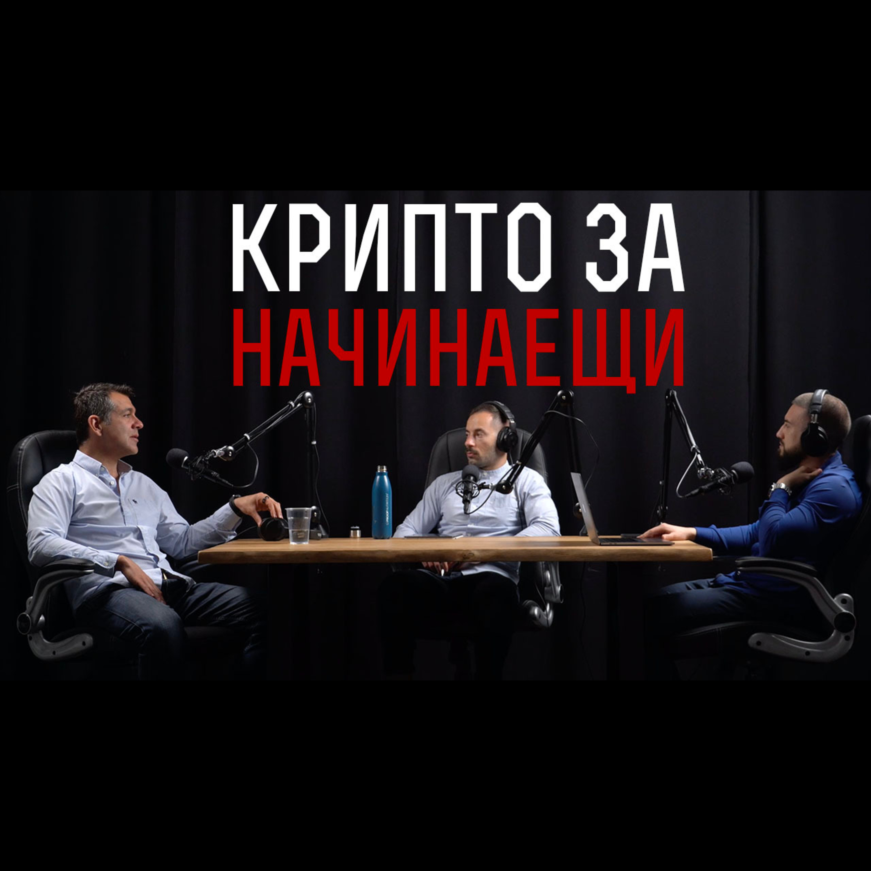 Impact със Стан и Никола
