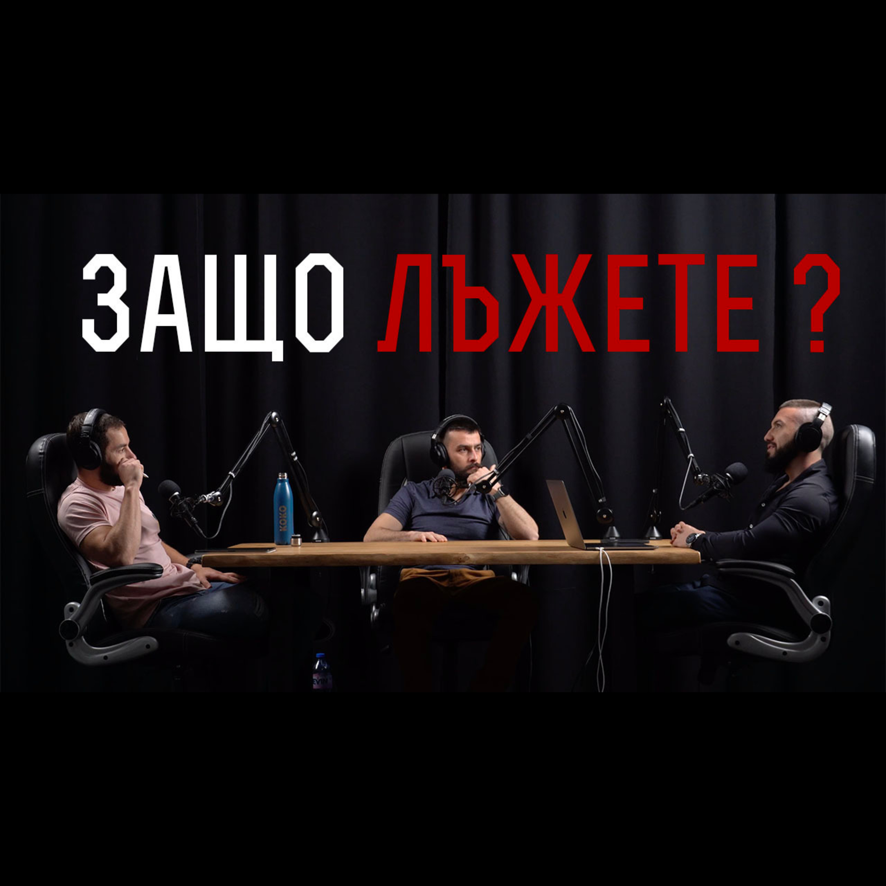 Impact със Стан и Никола